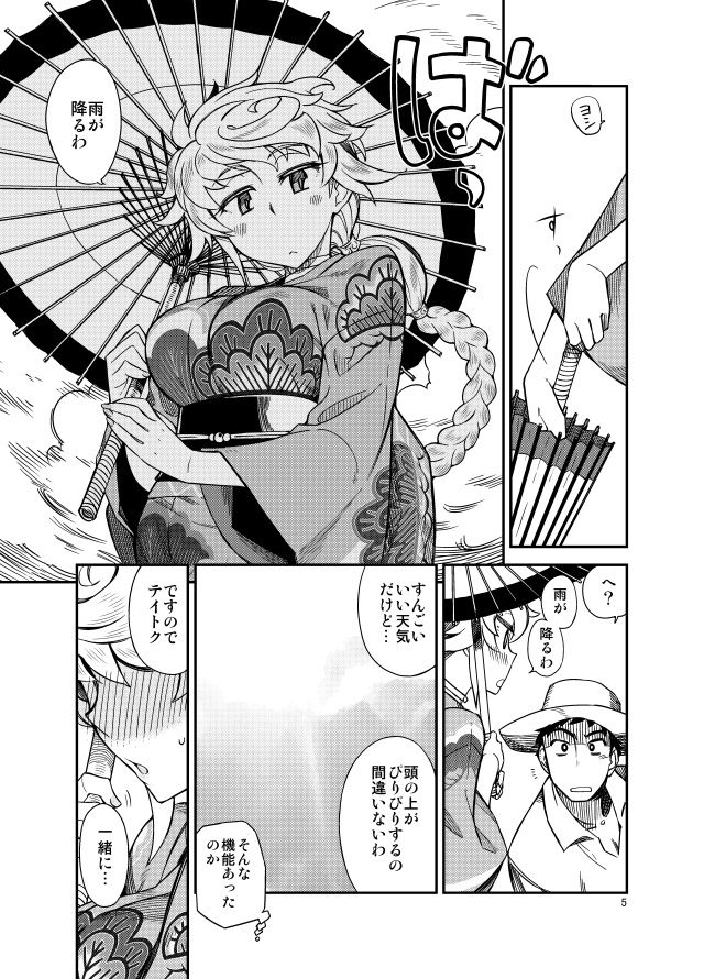 ぎゅっといっぱい色々してくれる白い雲と雨宿りしませんか？ サンプル3ページ目