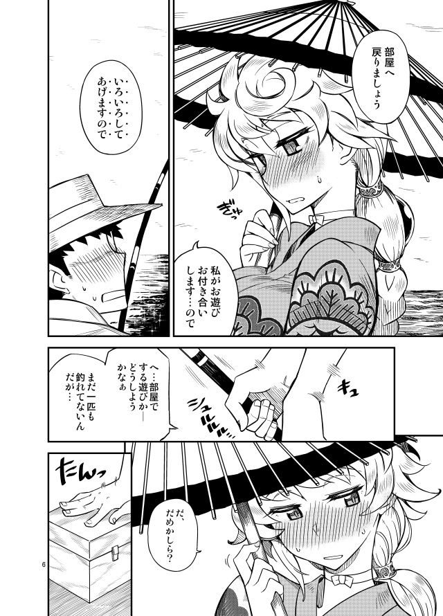 ぎゅっといっぱい色々してくれる白い雲と雨宿りしませんか？ サンプル4ページ目
