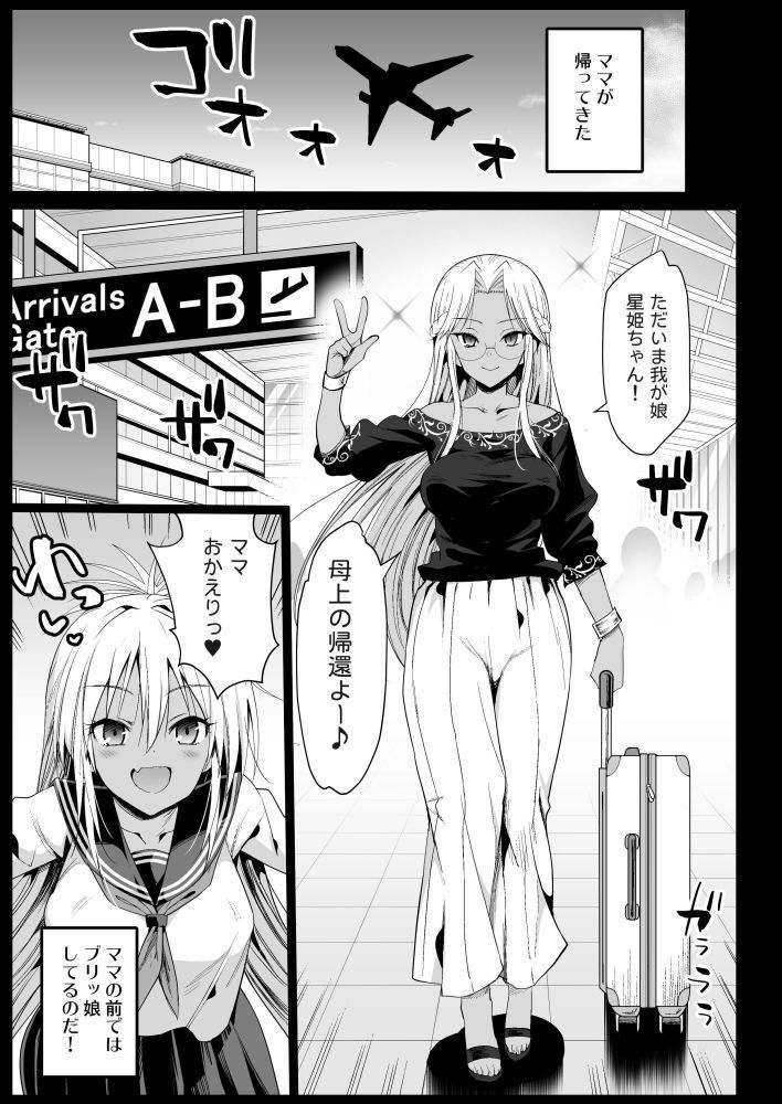 強●援交5〜黒ギャルJKをカネで抱きたい！〜 サンプル1ページ目