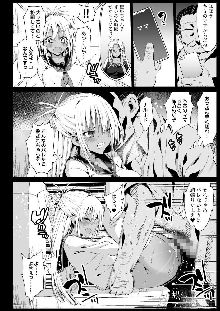 強●援交5〜黒ギャルJKをカネで抱きたい！〜 サンプル4ページ目