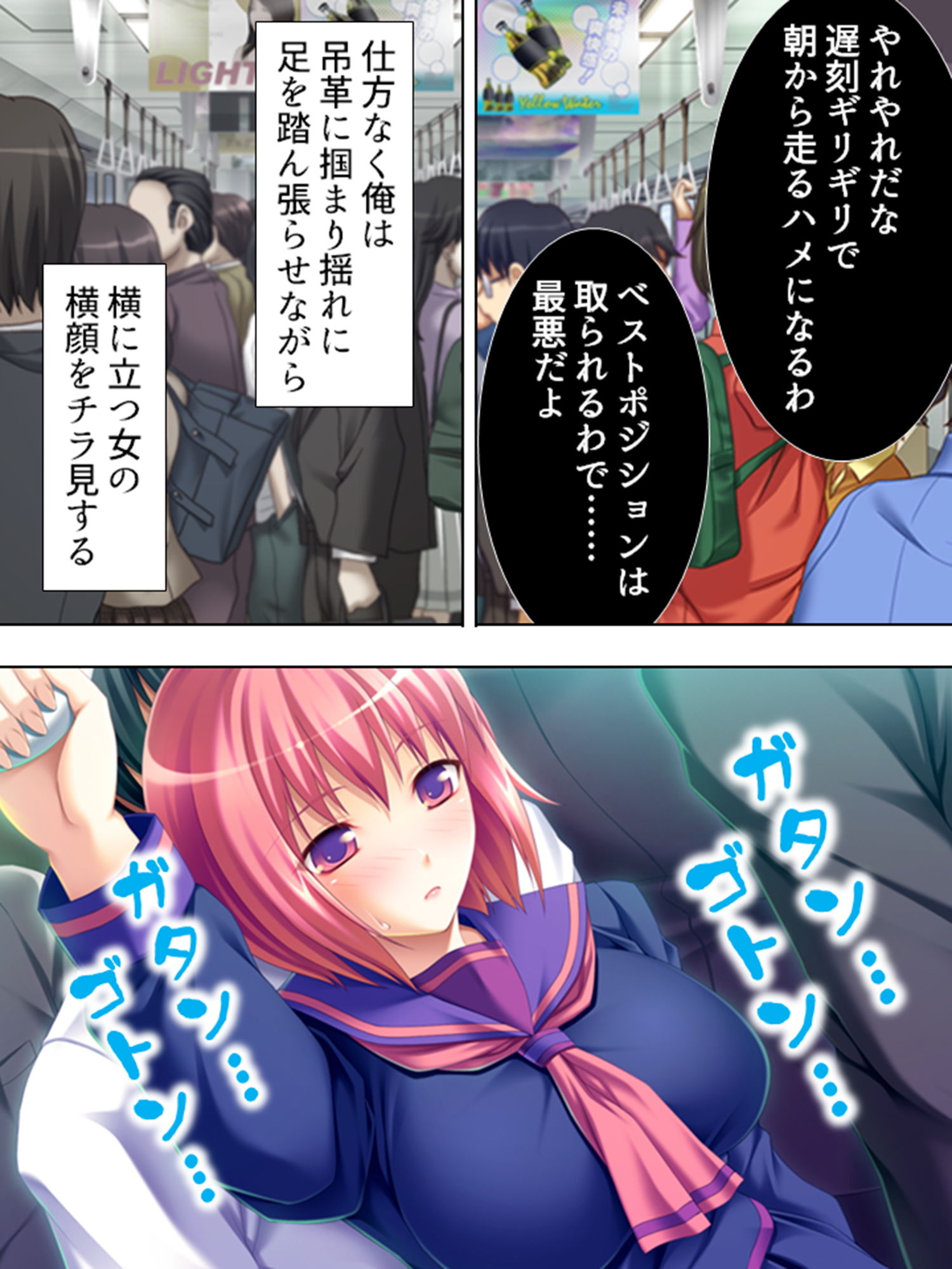 痴●で始まる！人生バラ色通勤性活 1巻 サンプル3ページ目
