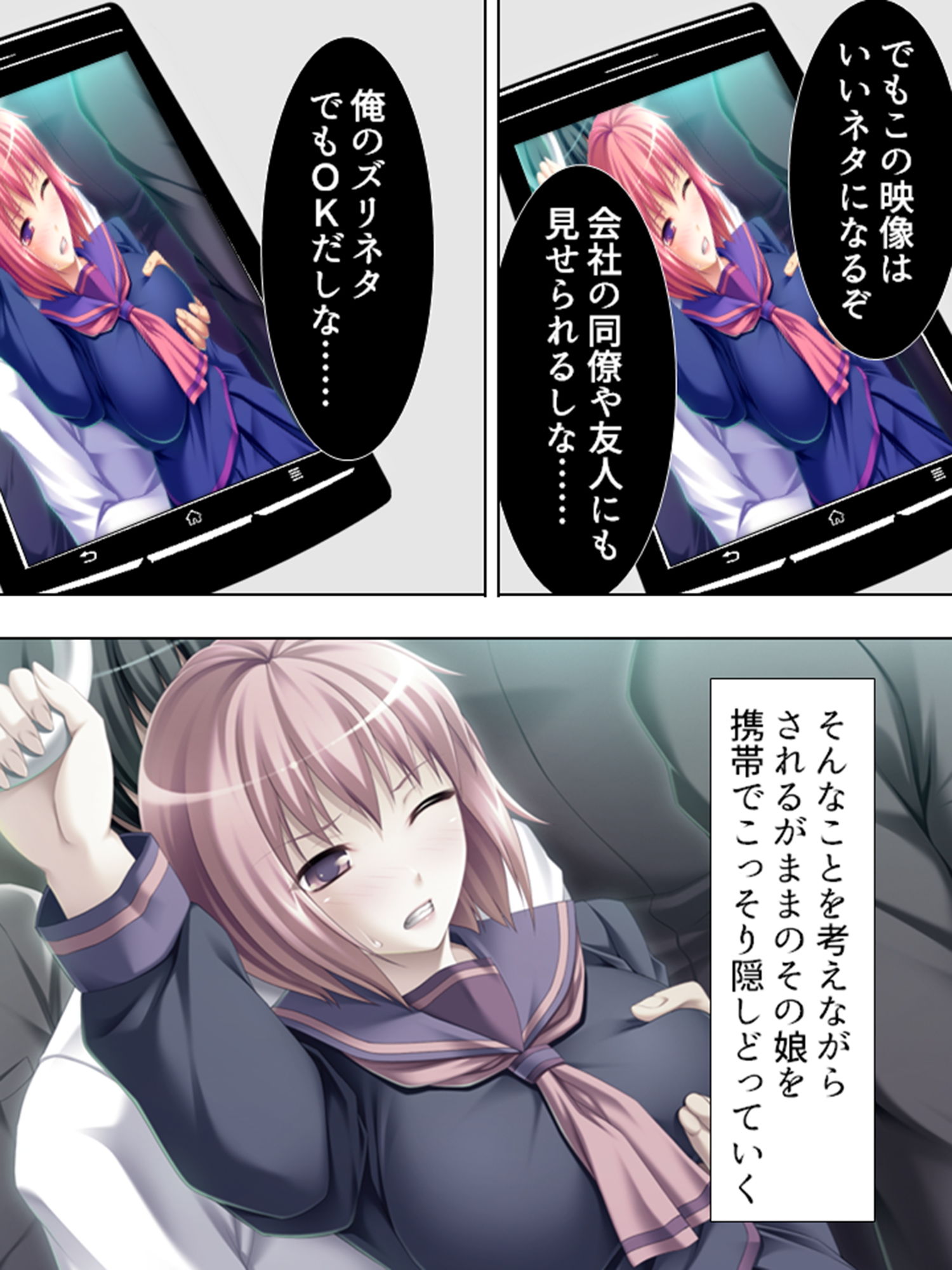 痴●で始まる！人生バラ色通勤性活 1巻 サンプル5ページ目