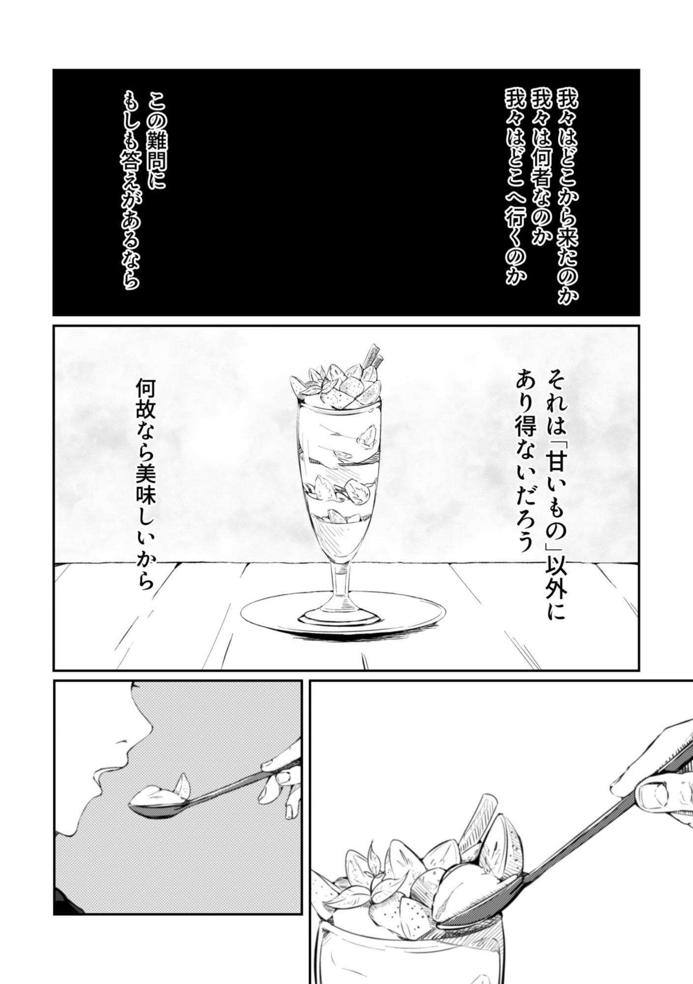 甘いお菓子を食べにいこう サンプル1ページ目