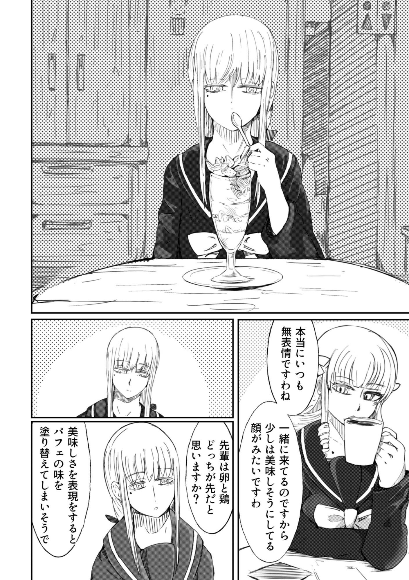 甘いお菓子を食べにいこう サンプル2ページ目