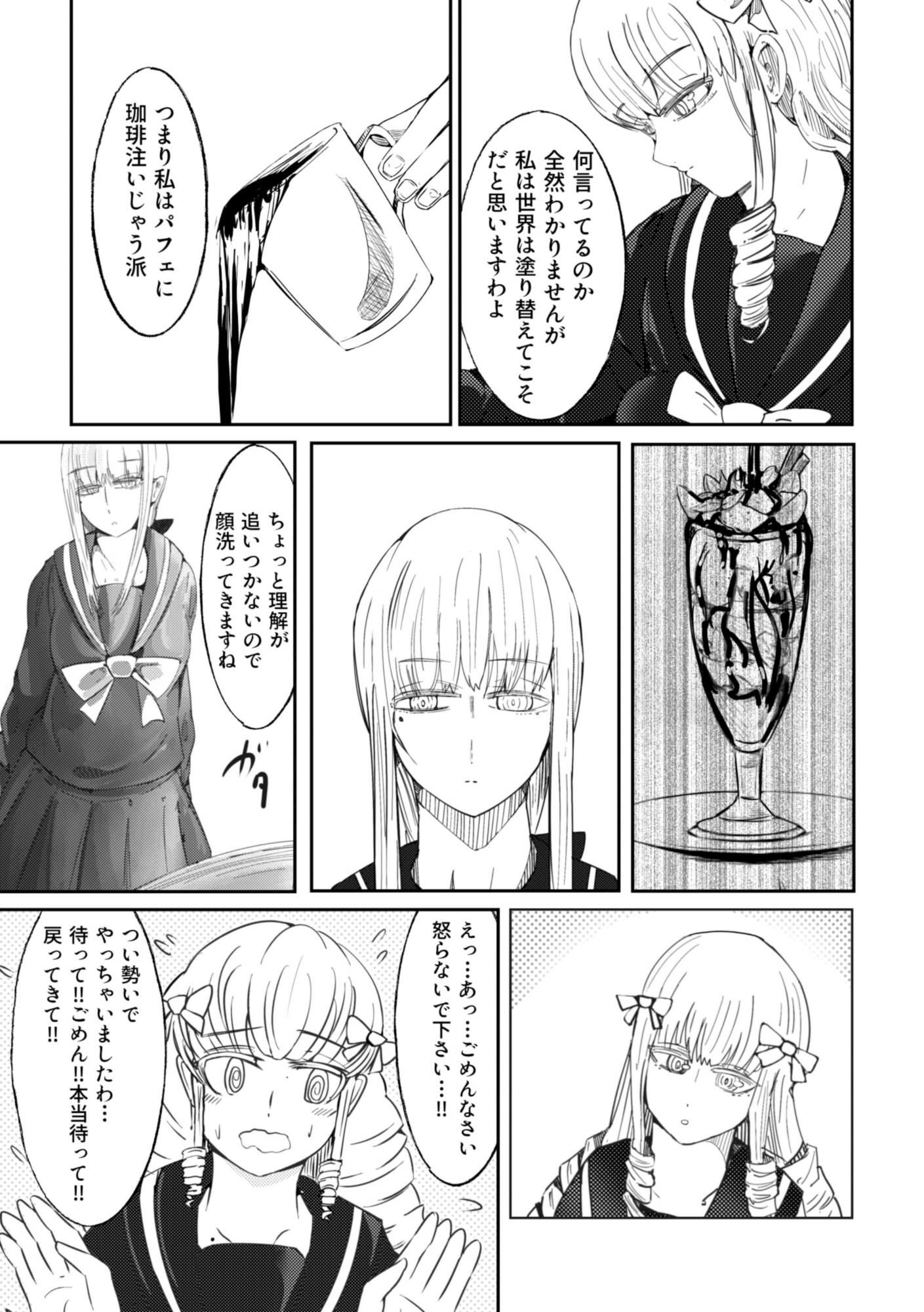甘いお菓子を食べにいこう サンプル3ページ目