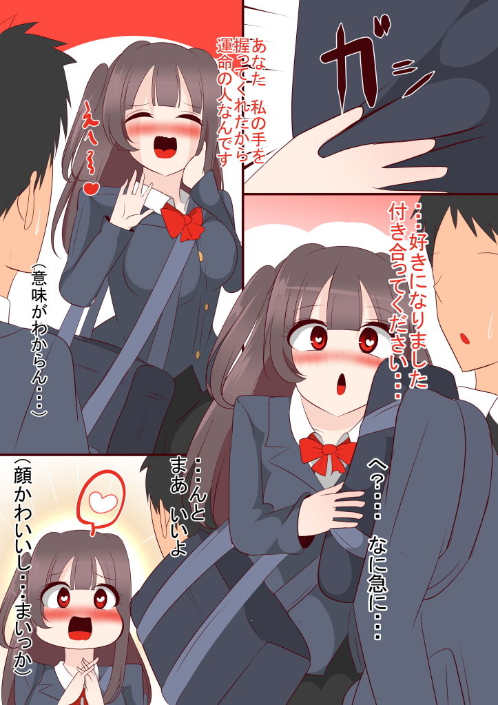 一途なメンヘラちゃんには何をしても通用しません サンプル1ページ目