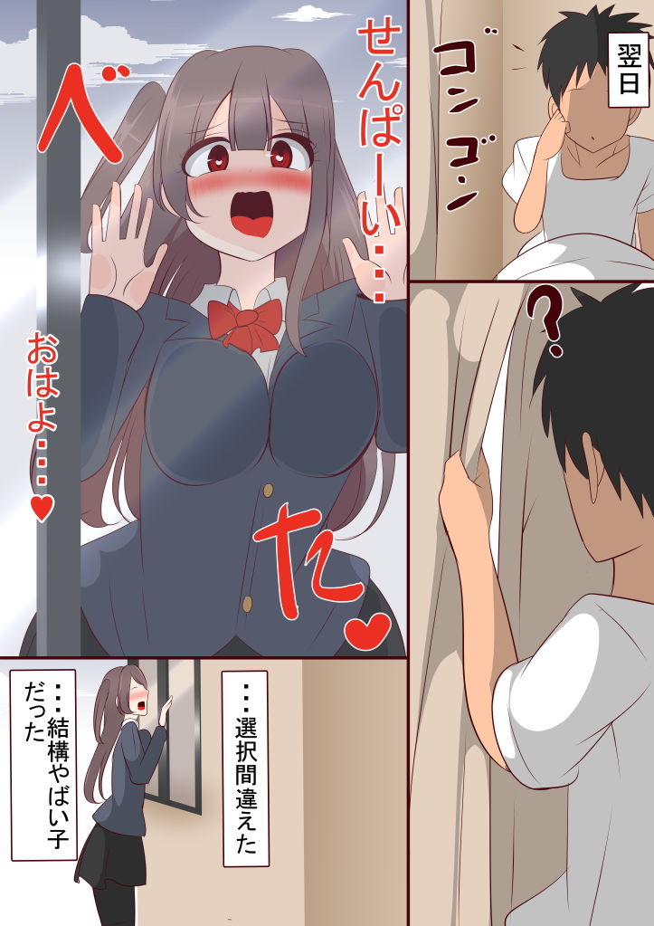 一途なメンヘラちゃんには何をしても通用しません サンプル2ページ目