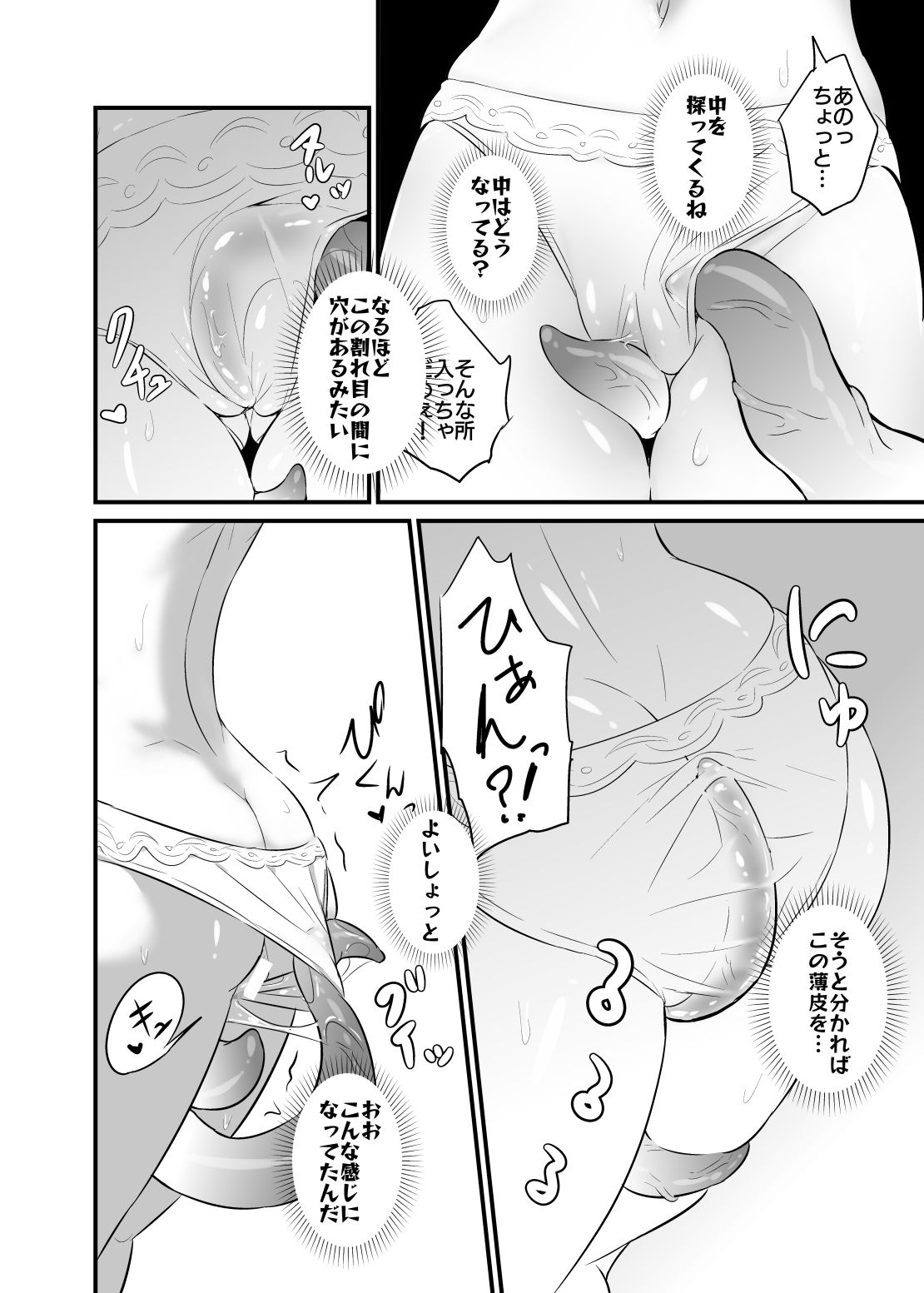 堕とし穴 サンプル3ページ目