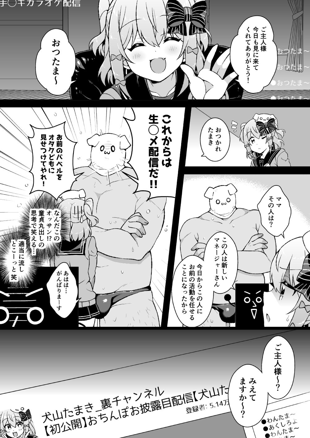 犬山た○きが馬並みち◯ぽなんかに負けるわけないだろ！ サンプル1ページ目