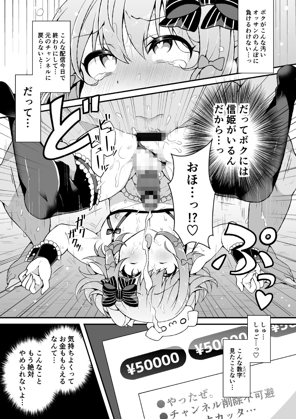 犬山た○きが馬並みち◯ぽなんかに負けるわけないだろ！ サンプル4ページ目