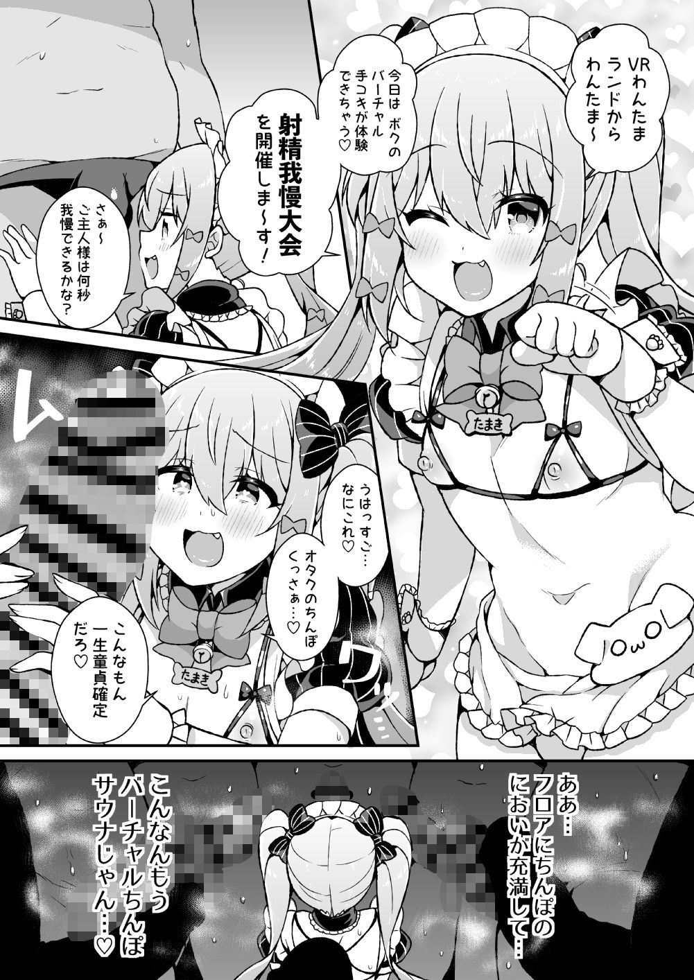 犬山た○きが馬並みち◯ぽなんかに負けるわけないだろ！ サンプル5ページ目
