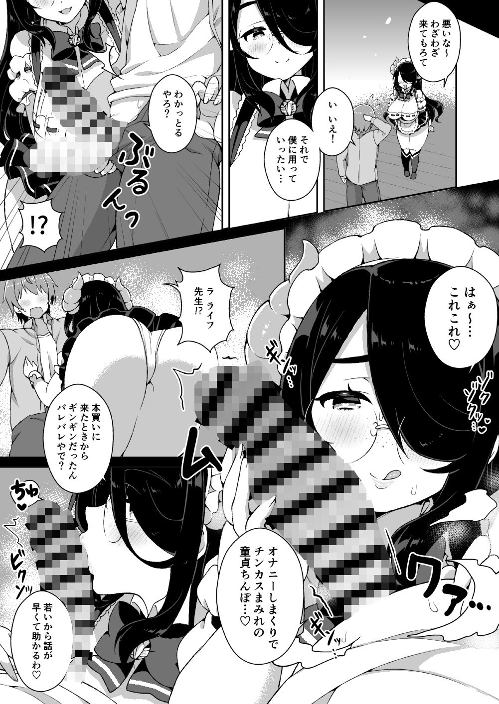 伊東ライフとシコシコ生活 サンプル2ページ目