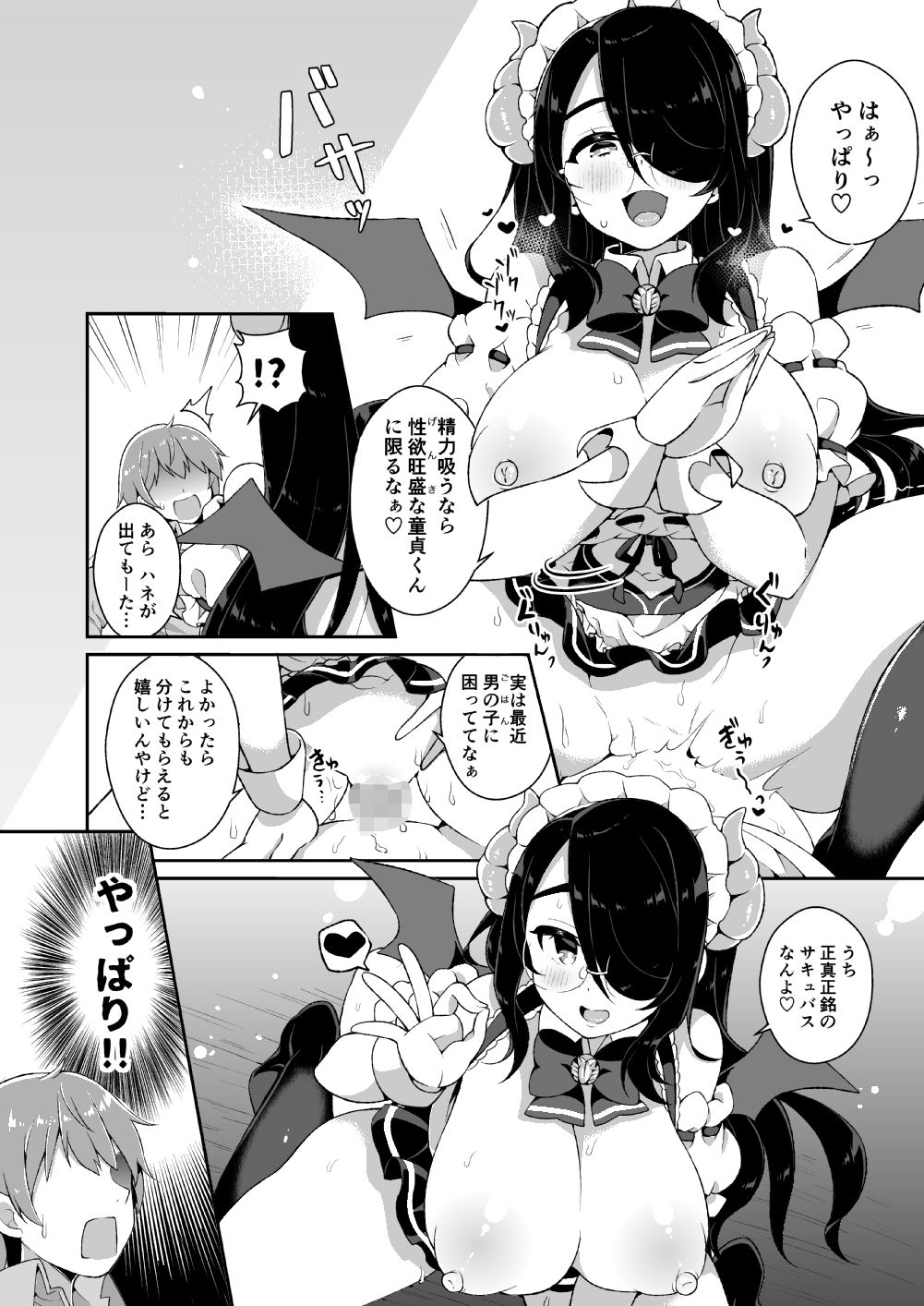 伊東ライフとシコシコ生活 サンプル5ページ目