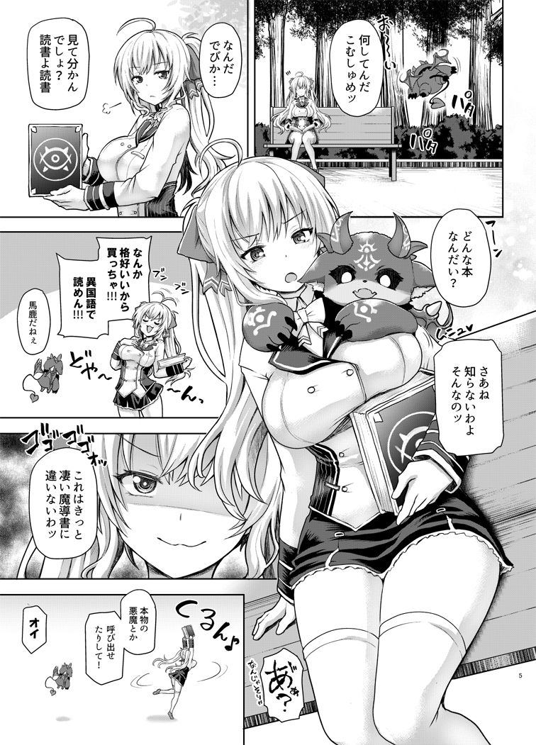 つよつよお嬢様とえちえちの書 サンプル1ページ目