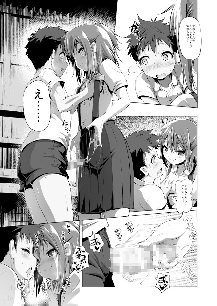ふらちもの サンプル2ページ目