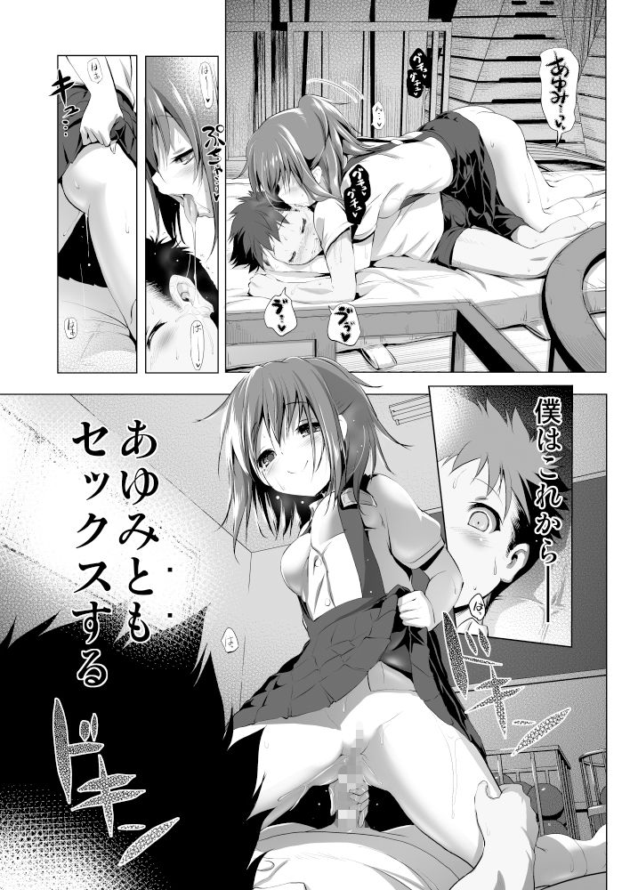 ふらちもの サンプル3ページ目