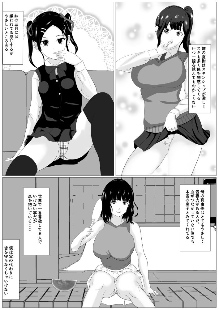 家族取られ サンプル1ページ目