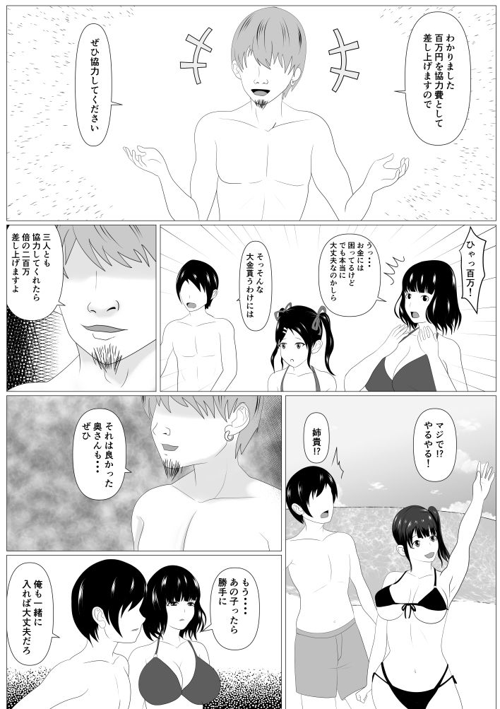 家族取られ サンプル3ページ目