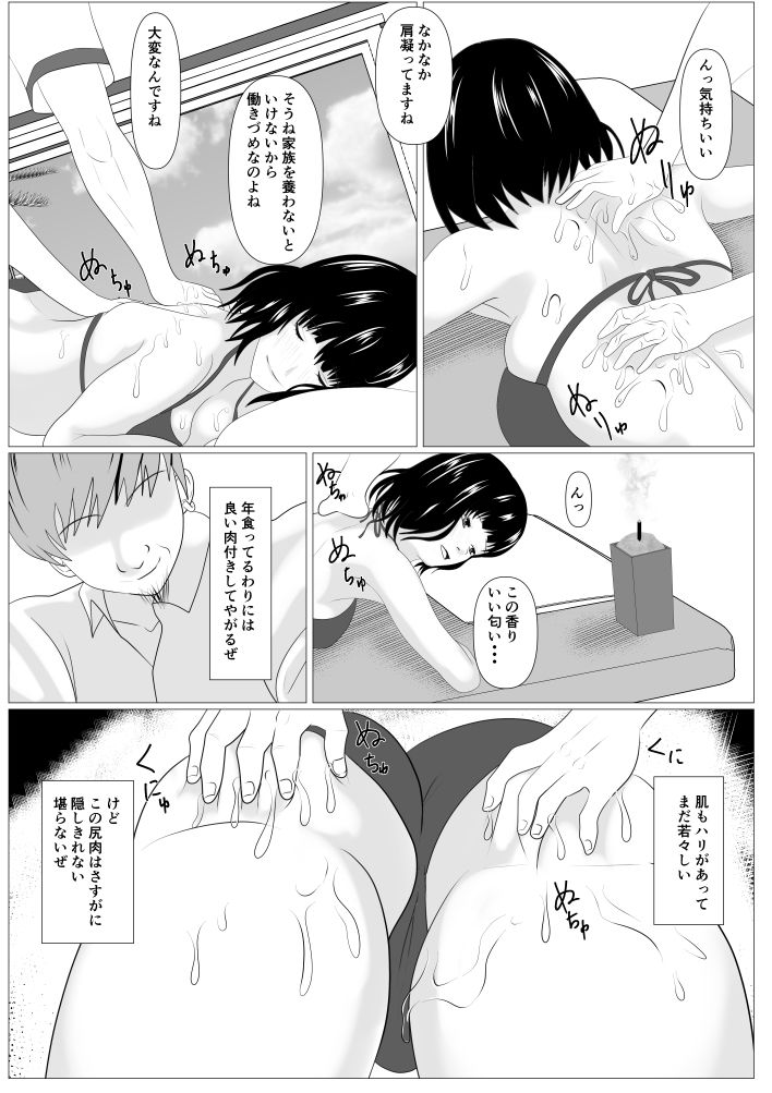 家族取られ サンプル5ページ目