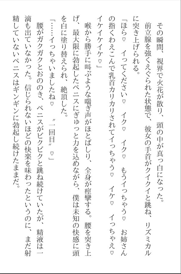 仙女の居る店〜あやしい仙女のお姉さんの焦らされ昇天挿入エステで邪教入信しちゃう話〜 サンプル6ページ目