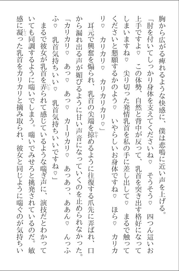 仙女の居る店〜あやしい仙女のお姉さんの焦らされ昇天挿入エステで邪教入信しちゃう話〜 サンプル7ページ目