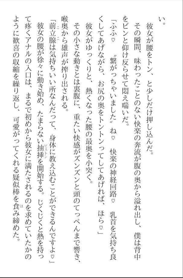 仙女の居る店〜あやしい仙女のお姉さんの焦らされ昇天挿入エステで邪教入信しちゃう話〜 サンプル8ページ目