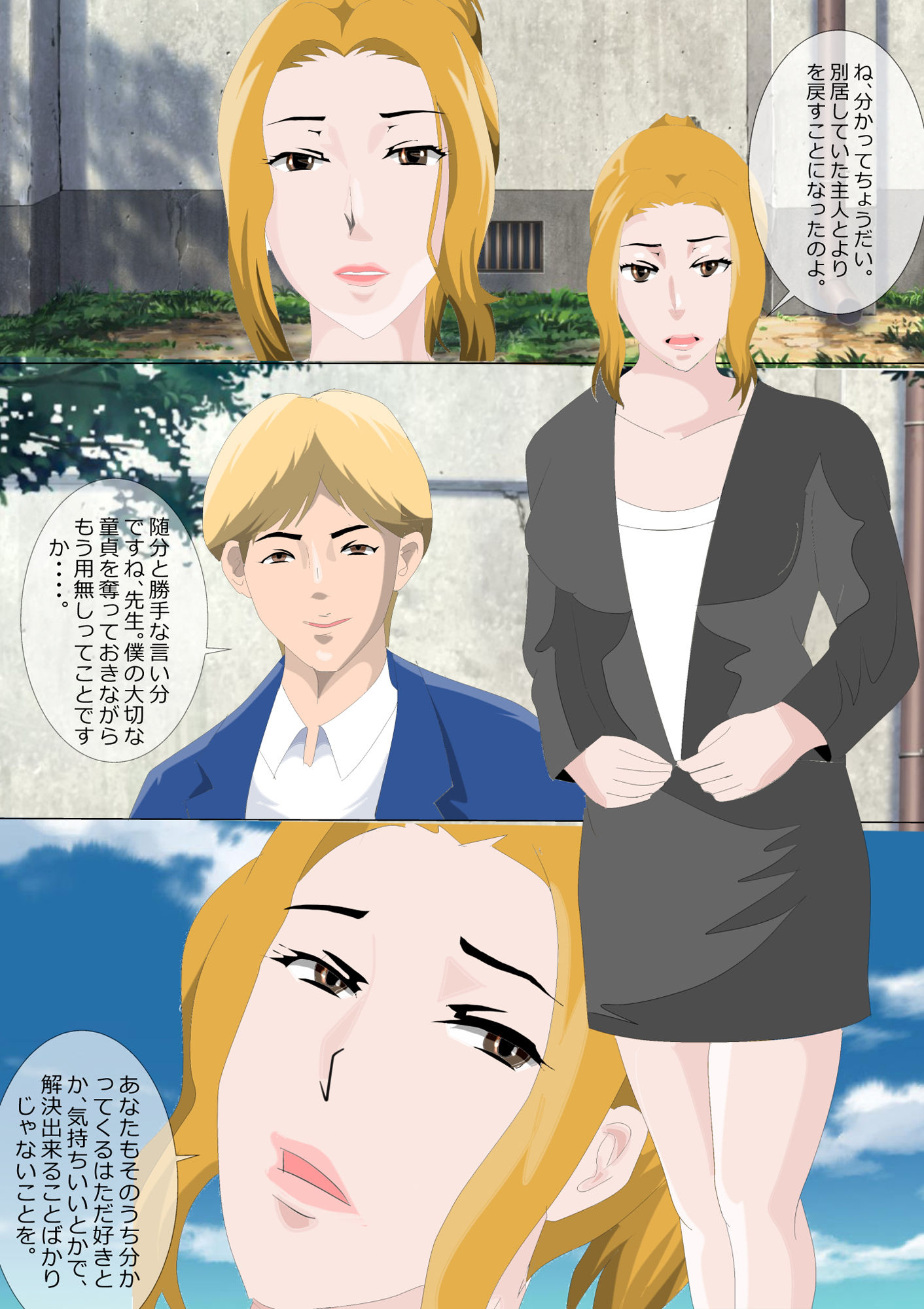 寝取られ女教師 粘着系男子編 サンプル1ページ目