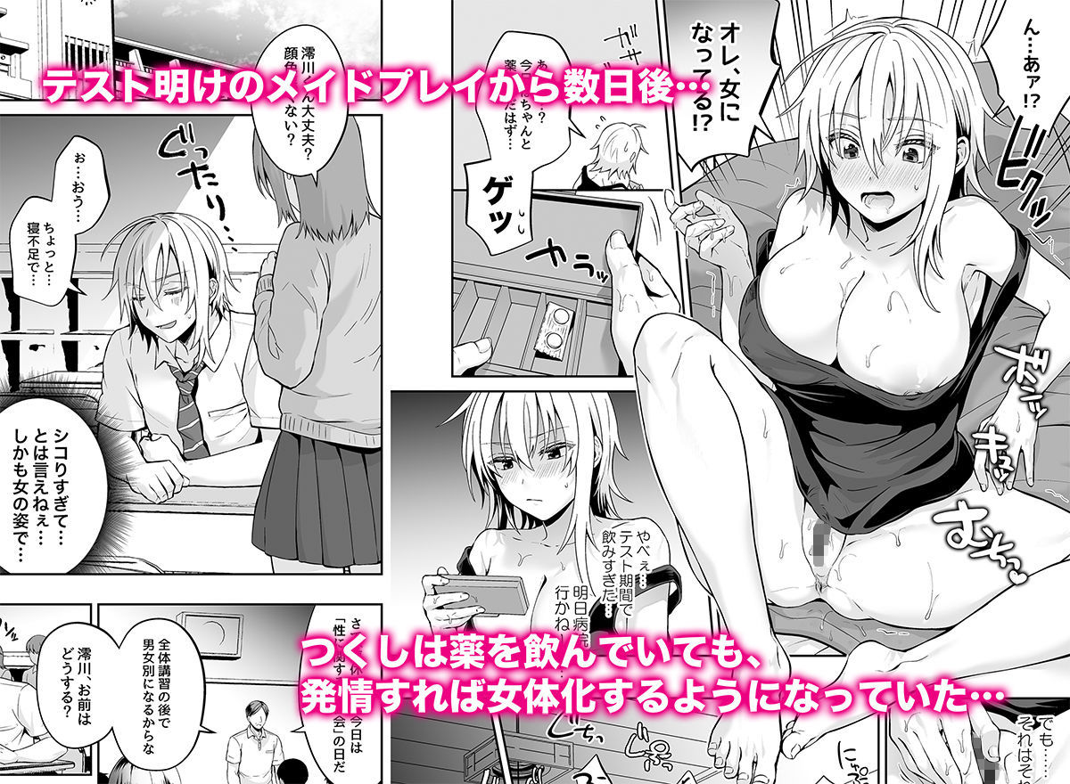 俺の親友はTS（性転換）体質3 サンプル1ページ目