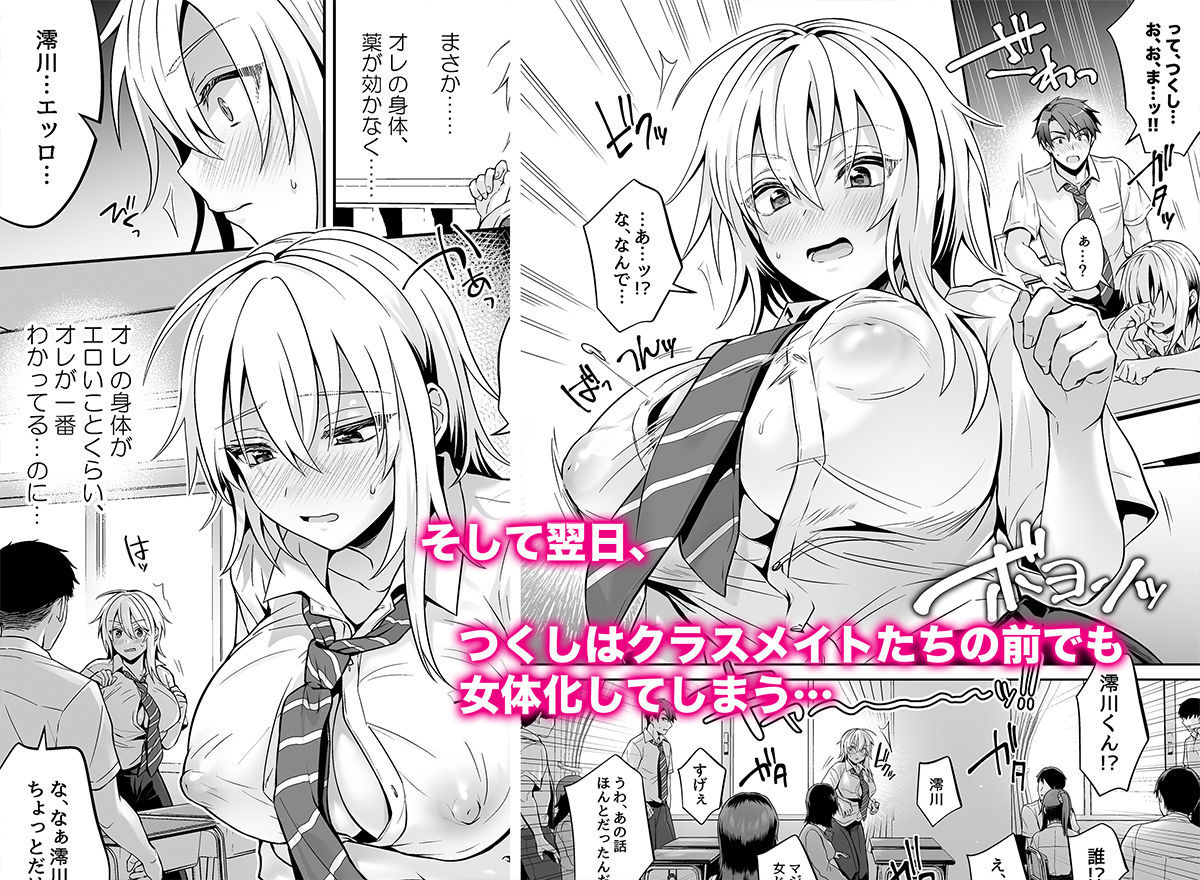 俺の親友はTS（性転換）体質3 サンプル2ページ目