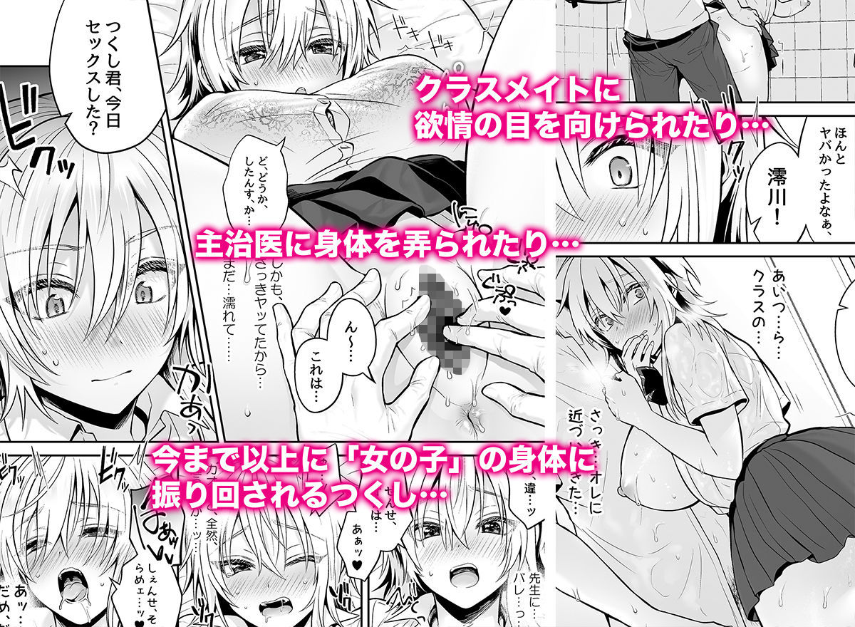 俺の親友はTS（性転換）体質3 サンプル4ページ目