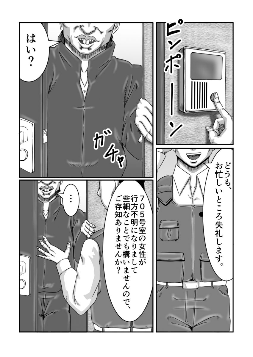 監禁 性奴● サンプル1ページ目
