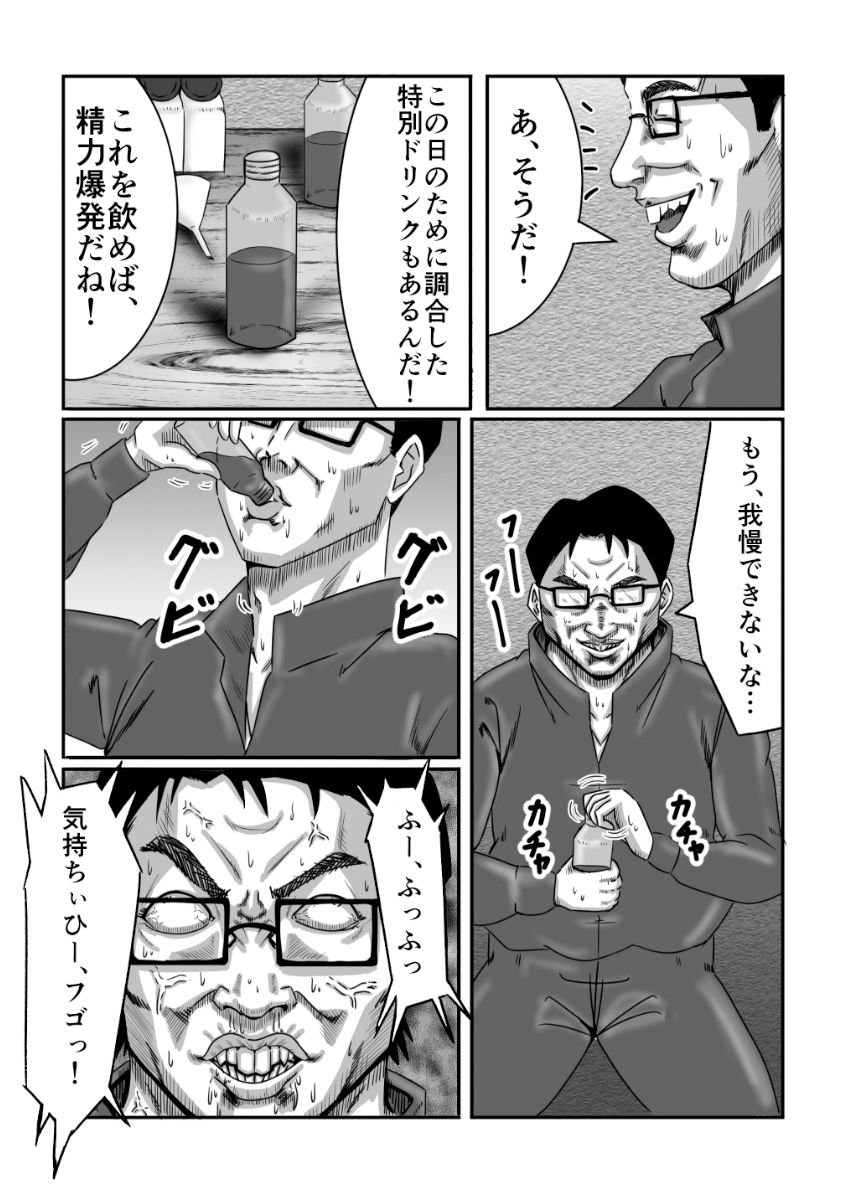 監禁 性奴● サンプル5ページ目