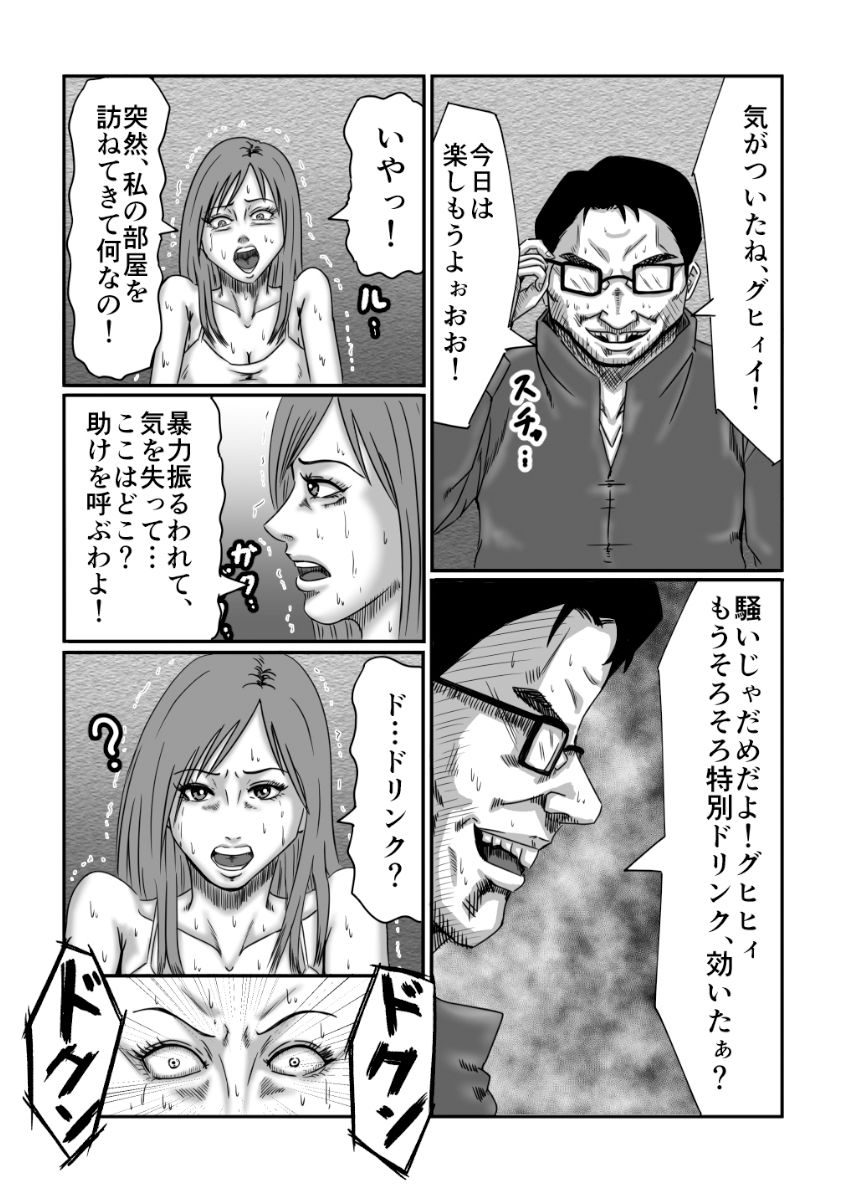 監禁 性奴● サンプル8ページ目