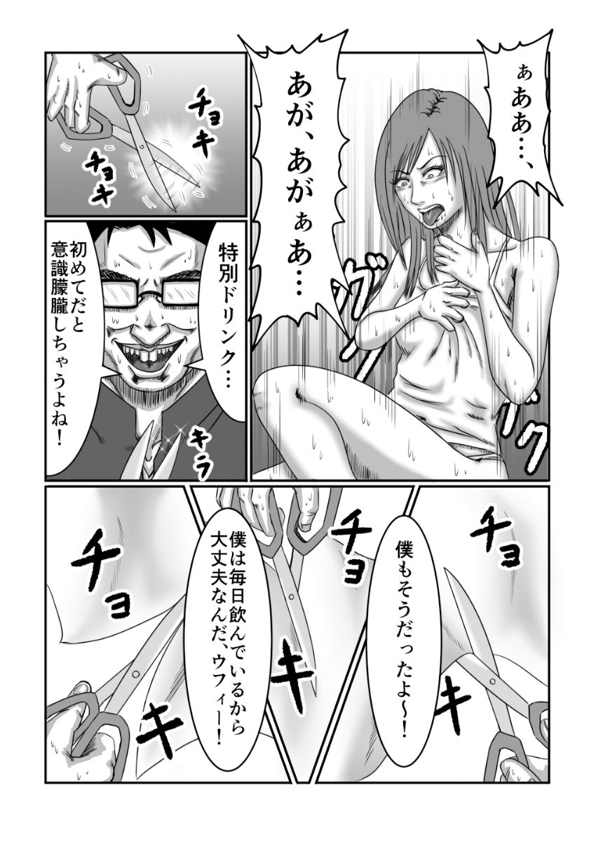 監禁 性奴● サンプル9ページ目
