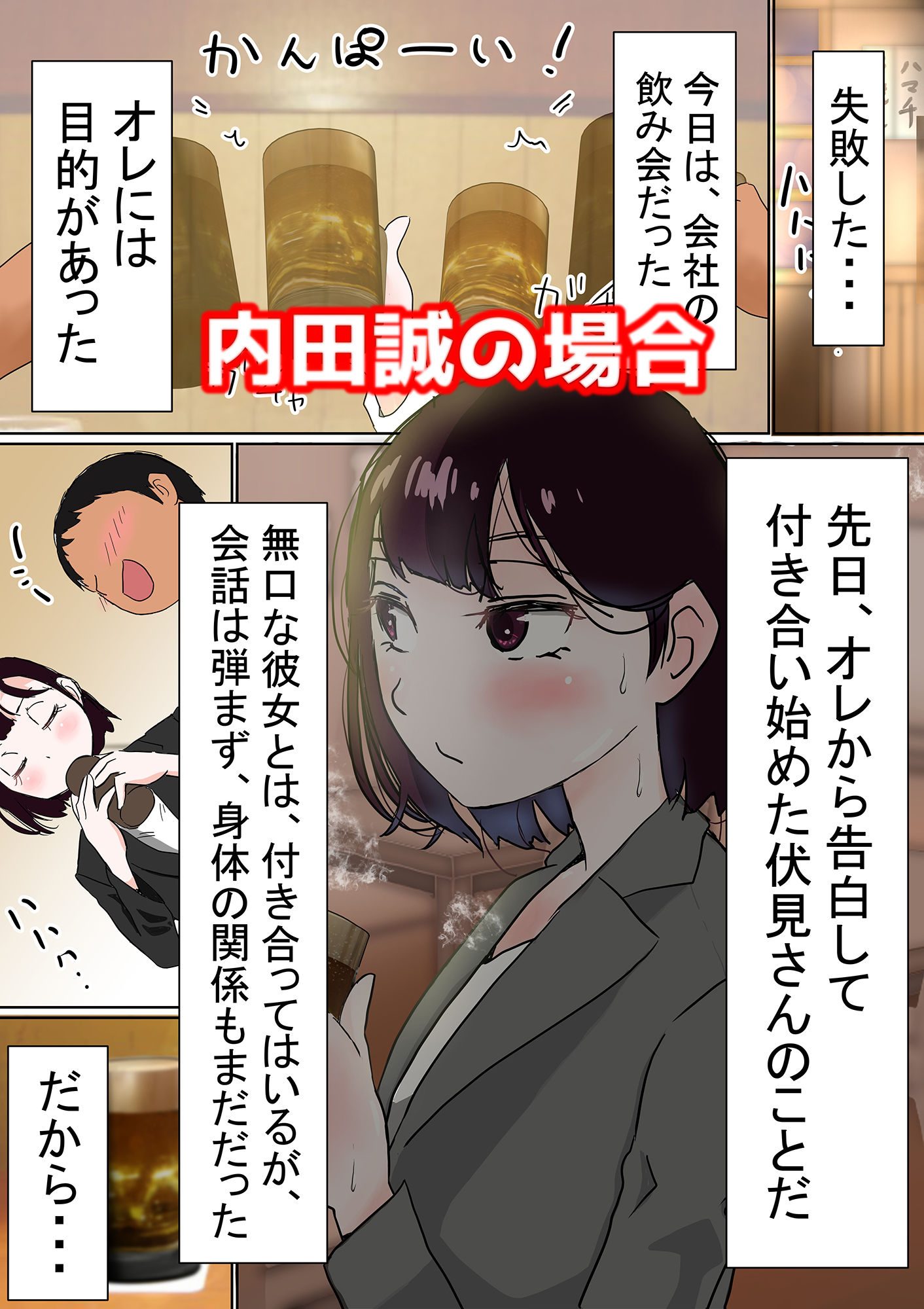 オレの無口彼女が、終電逃して中年上司と1泊することにNTR サンプル1ページ目