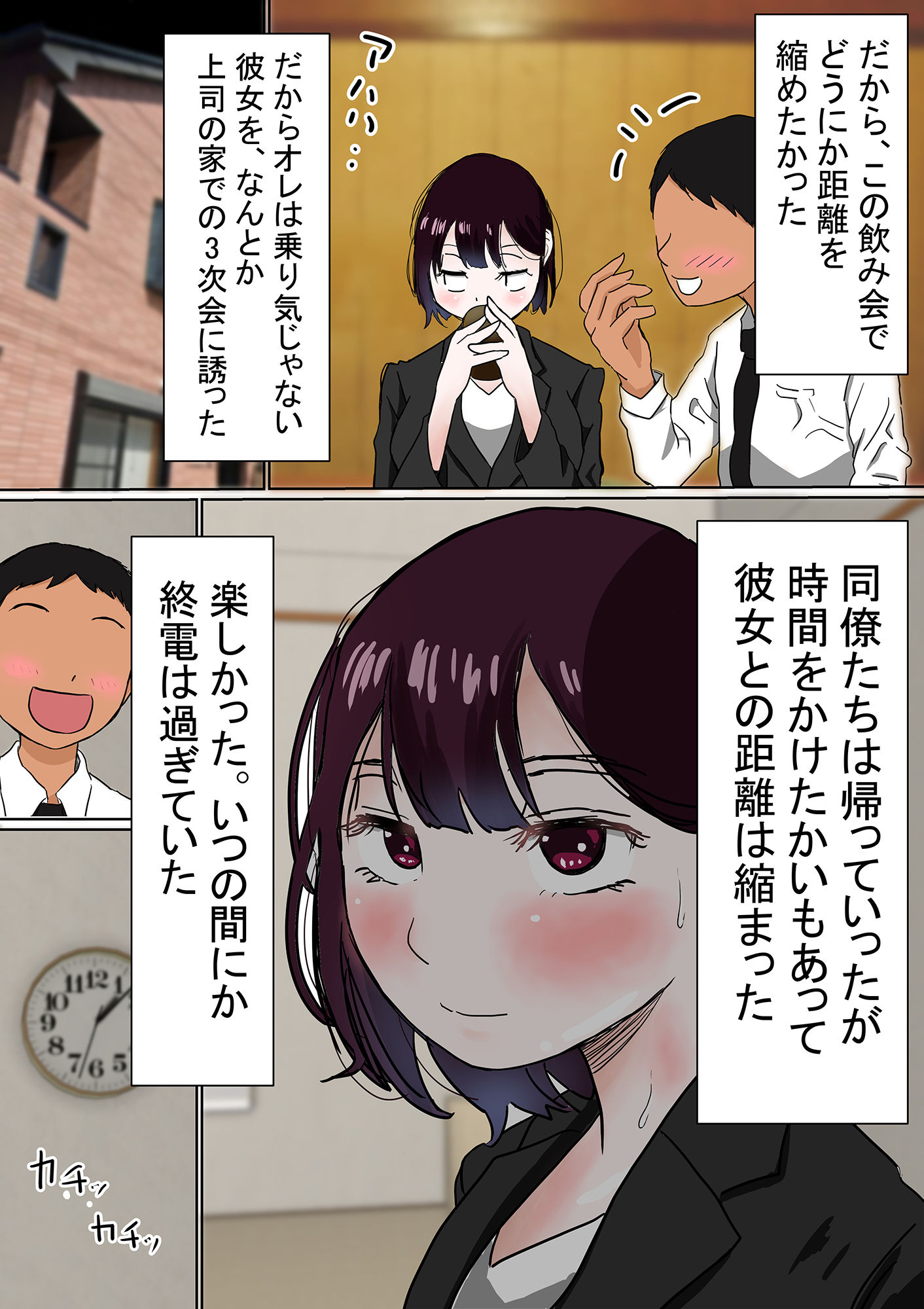 オレの無口彼女が、終電逃して中年上司と1泊することにNTR サンプル2ページ目