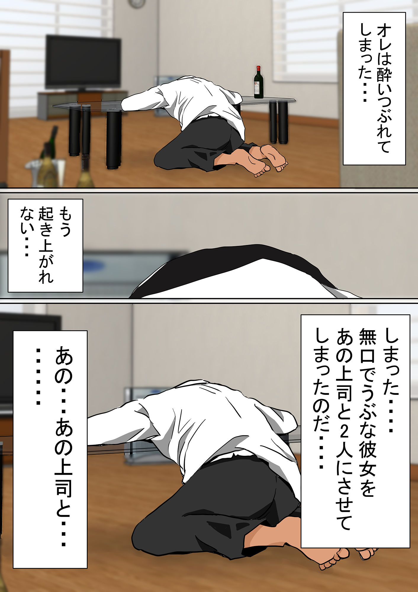 オレの無口彼女が、終電逃して中年上司と1泊することにNTR サンプル3ページ目