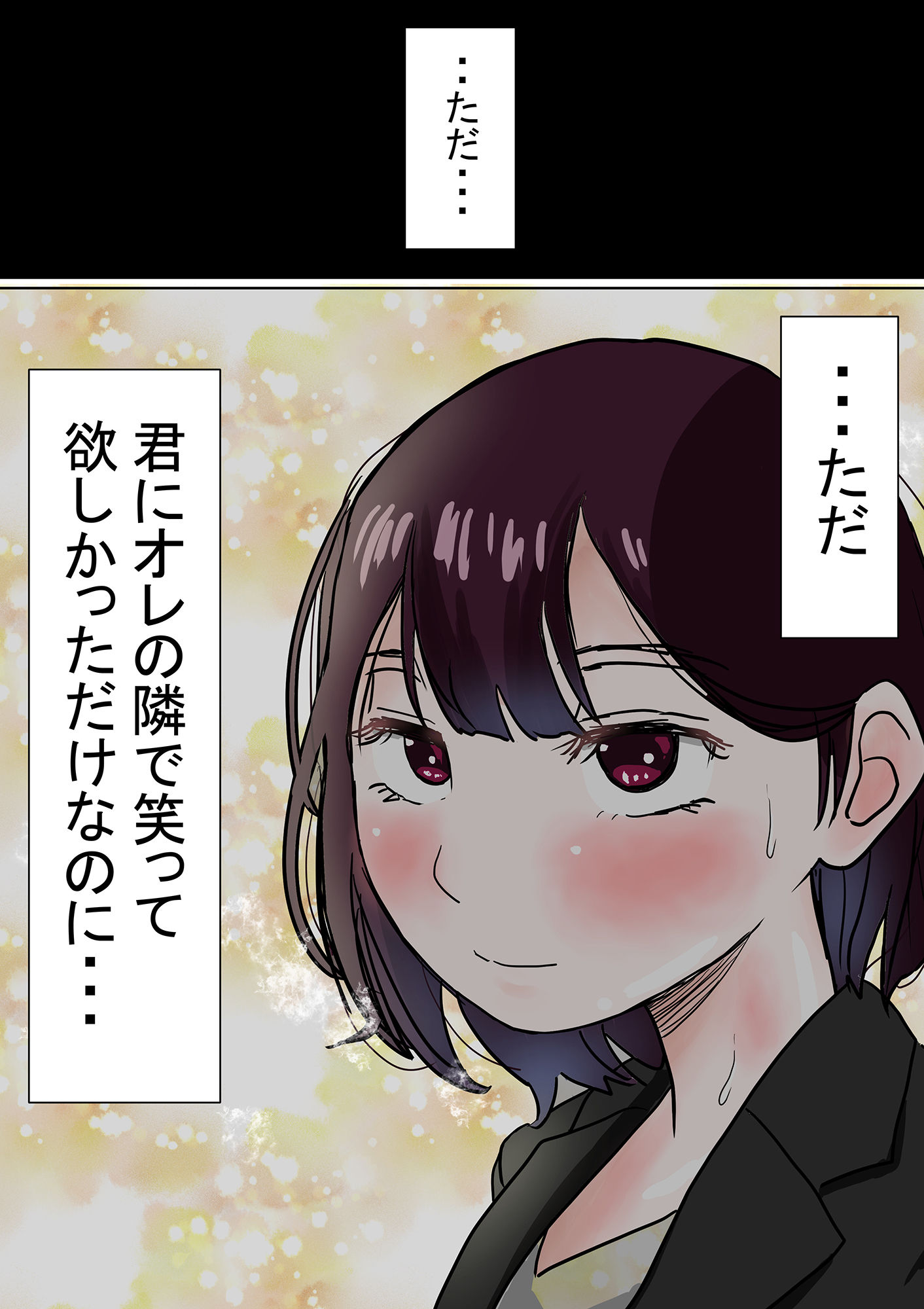 オレの無口彼女が、終電逃して中年上司と1泊することにNTR サンプル4ページ目