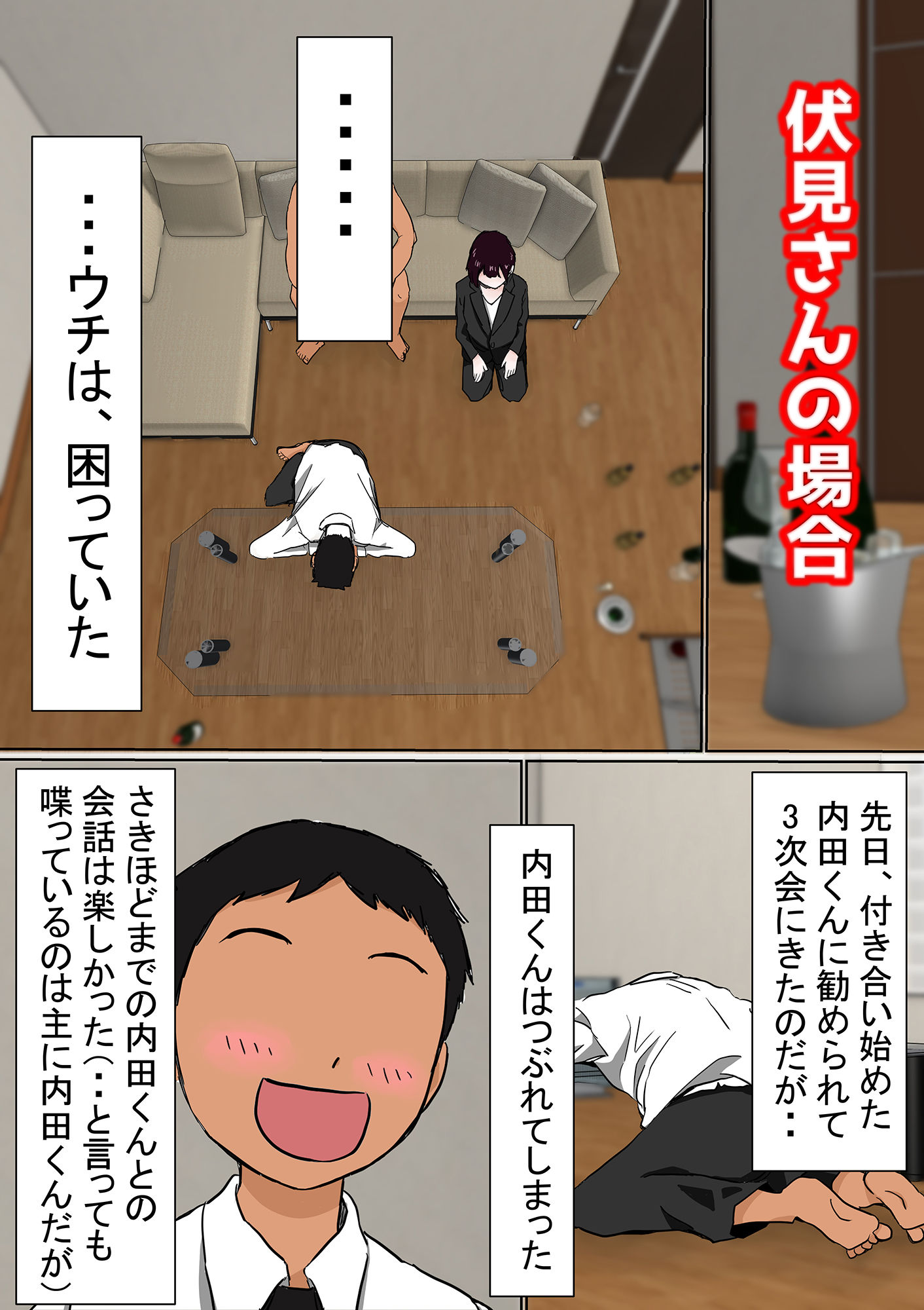 オレの無口彼女が、終電逃して中年上司と1泊することにNTR サンプル5ページ目