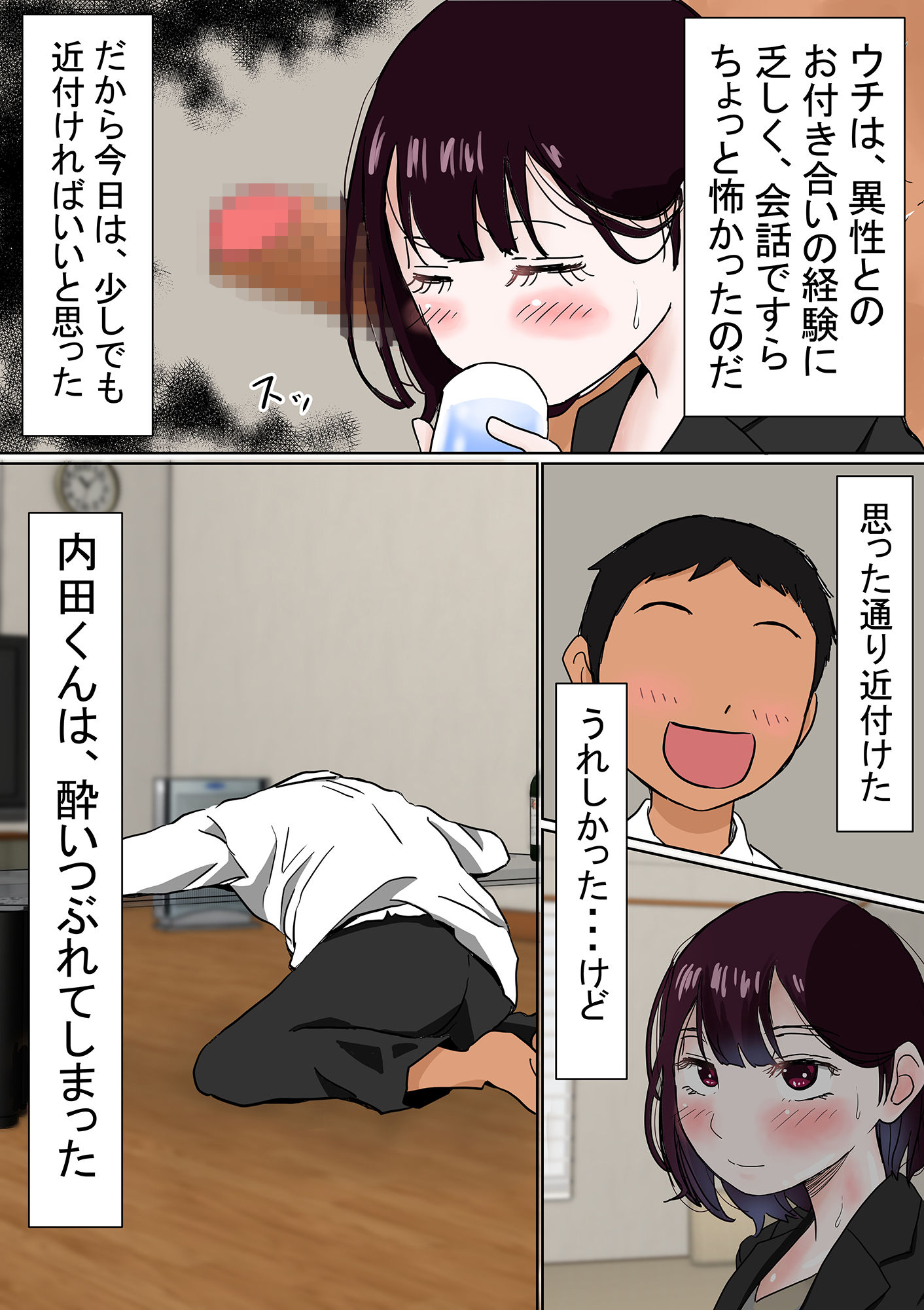 オレの無口彼女が、終電逃して中年上司と1泊することにNTR サンプル6ページ目