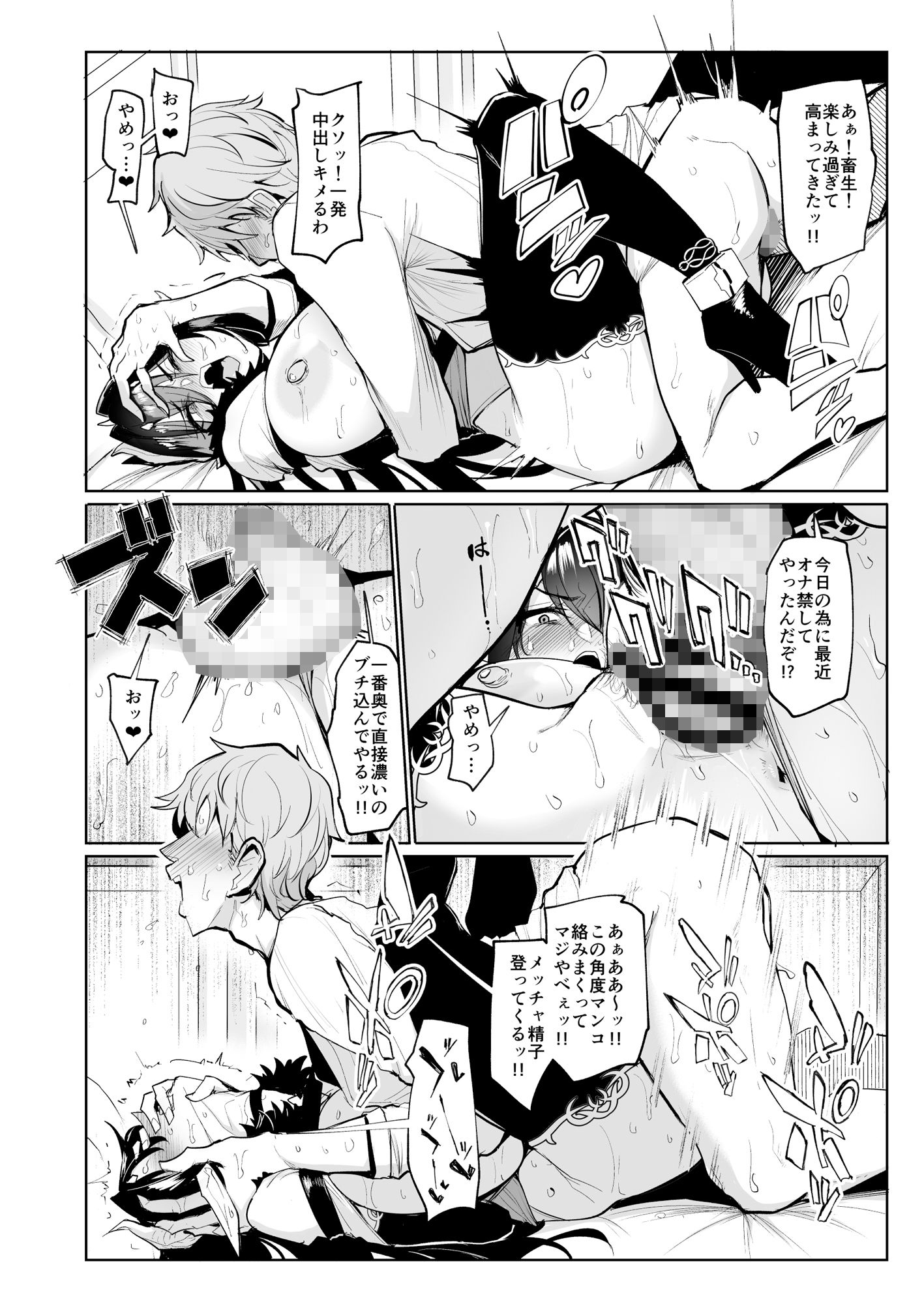 雌ガチャ サンプル3ページ目