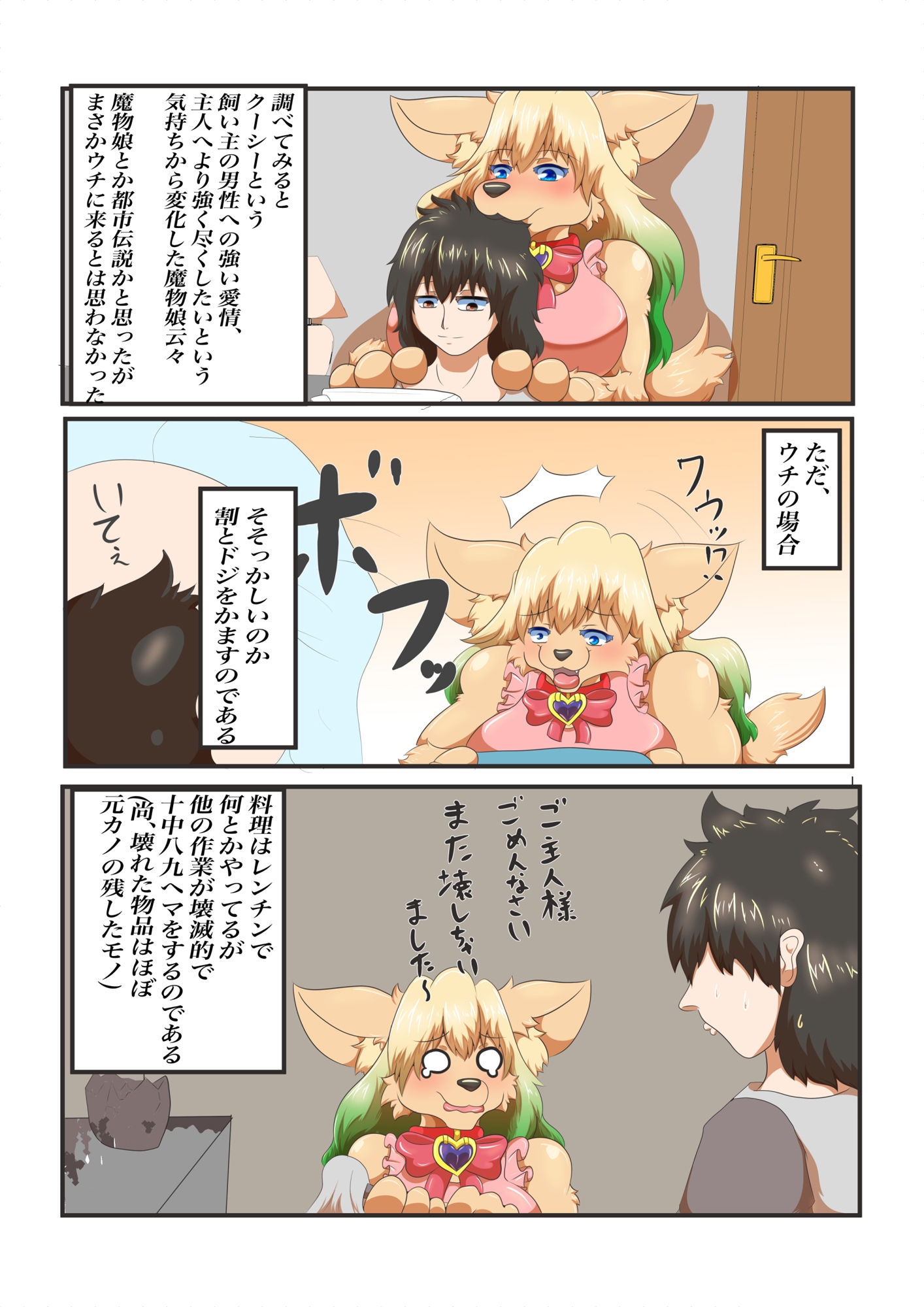 私の旦那は飼い主様 サンプル1ページ目