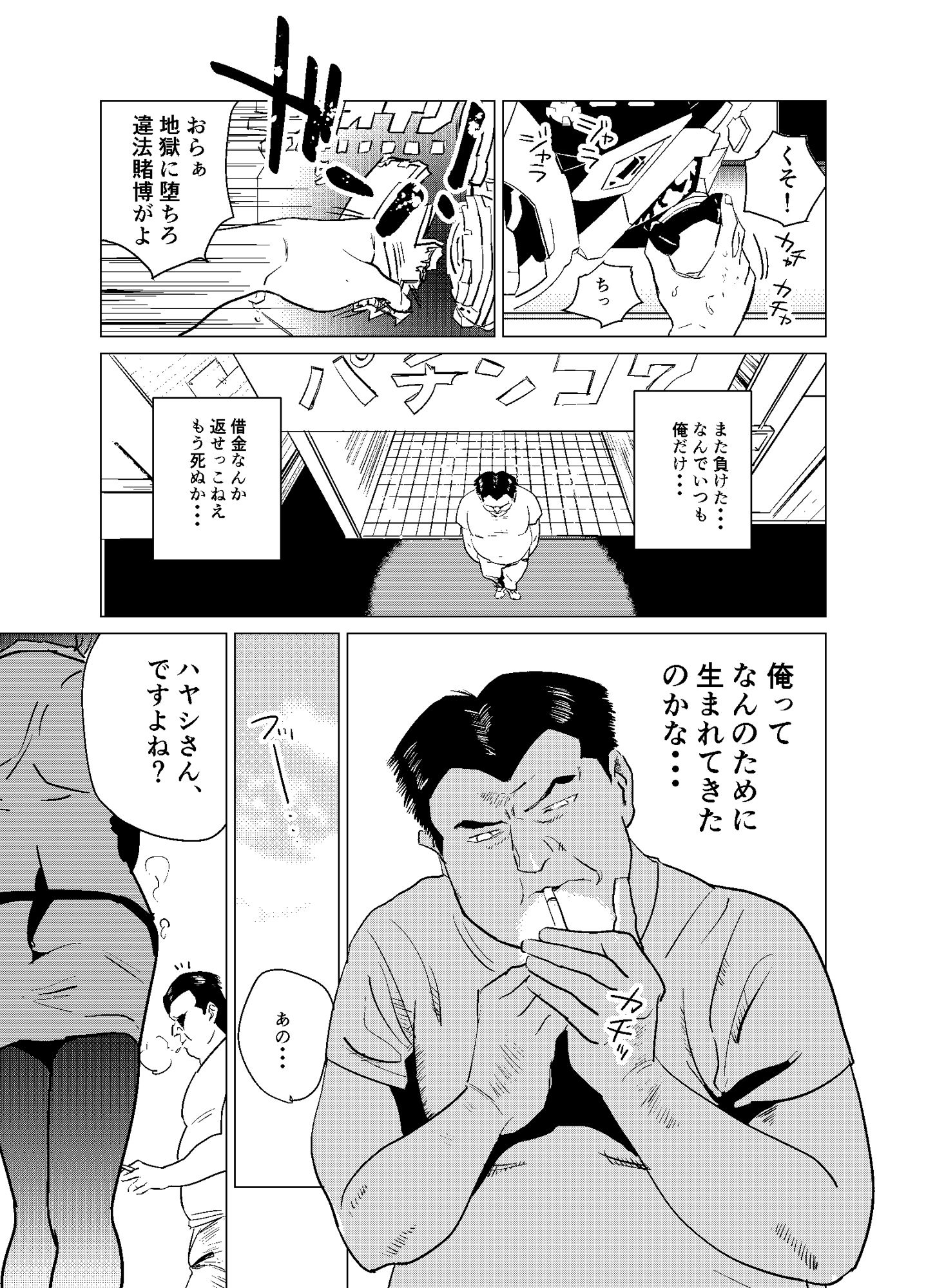 セックス大魔王 サンプル1ページ目