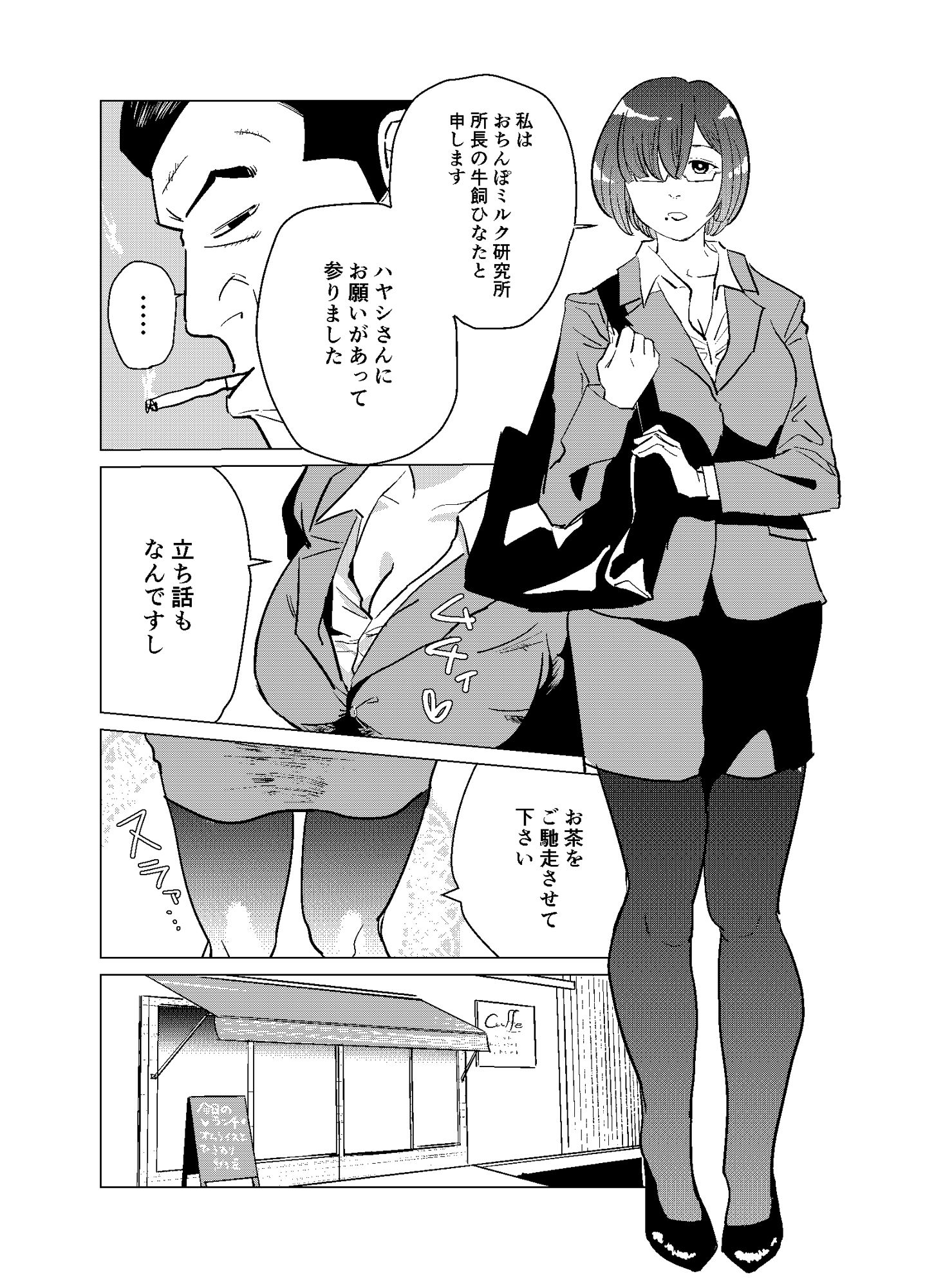 セックス大魔王 サンプル2ページ目