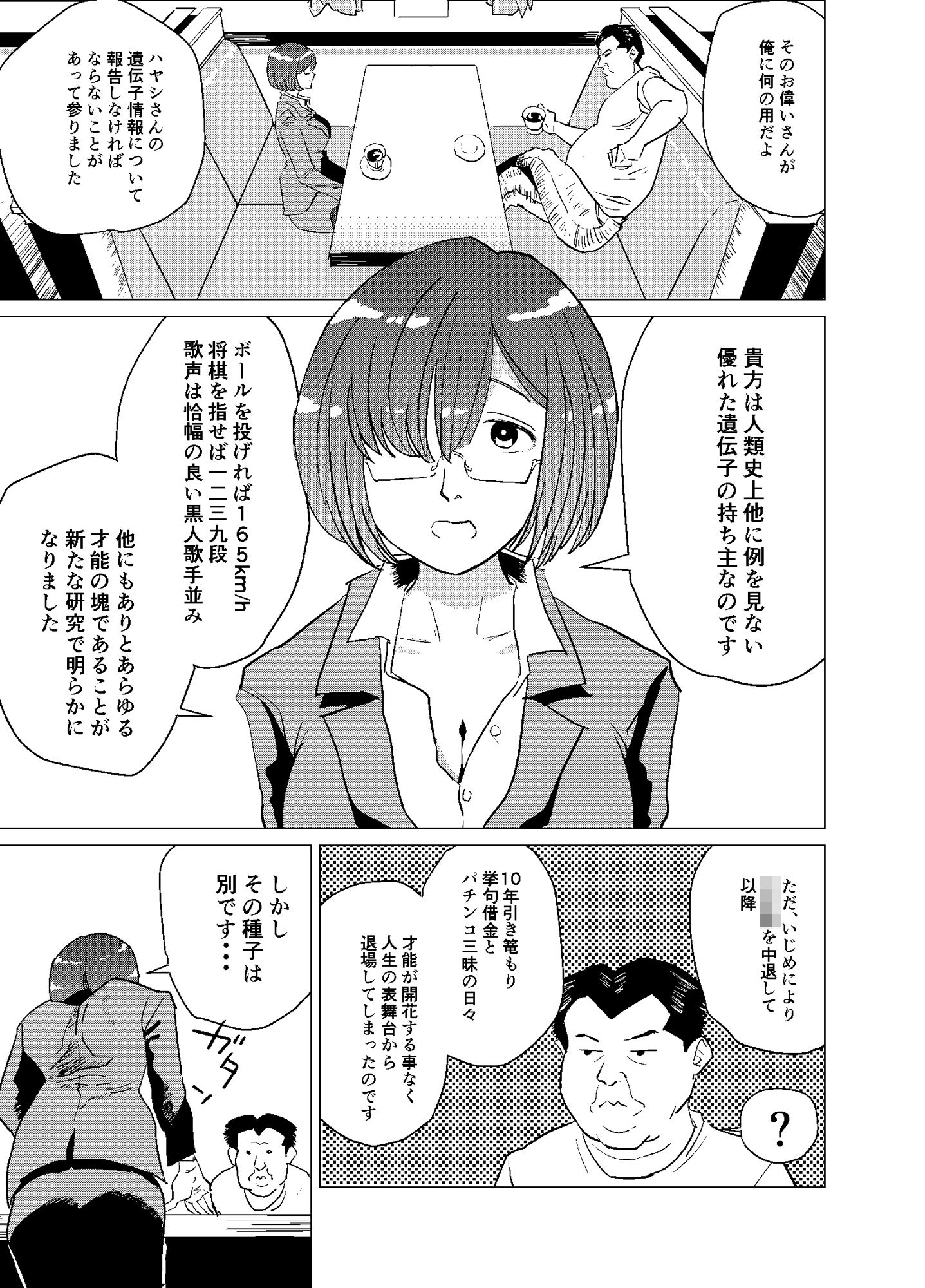 セックス大魔王 サンプル3ページ目