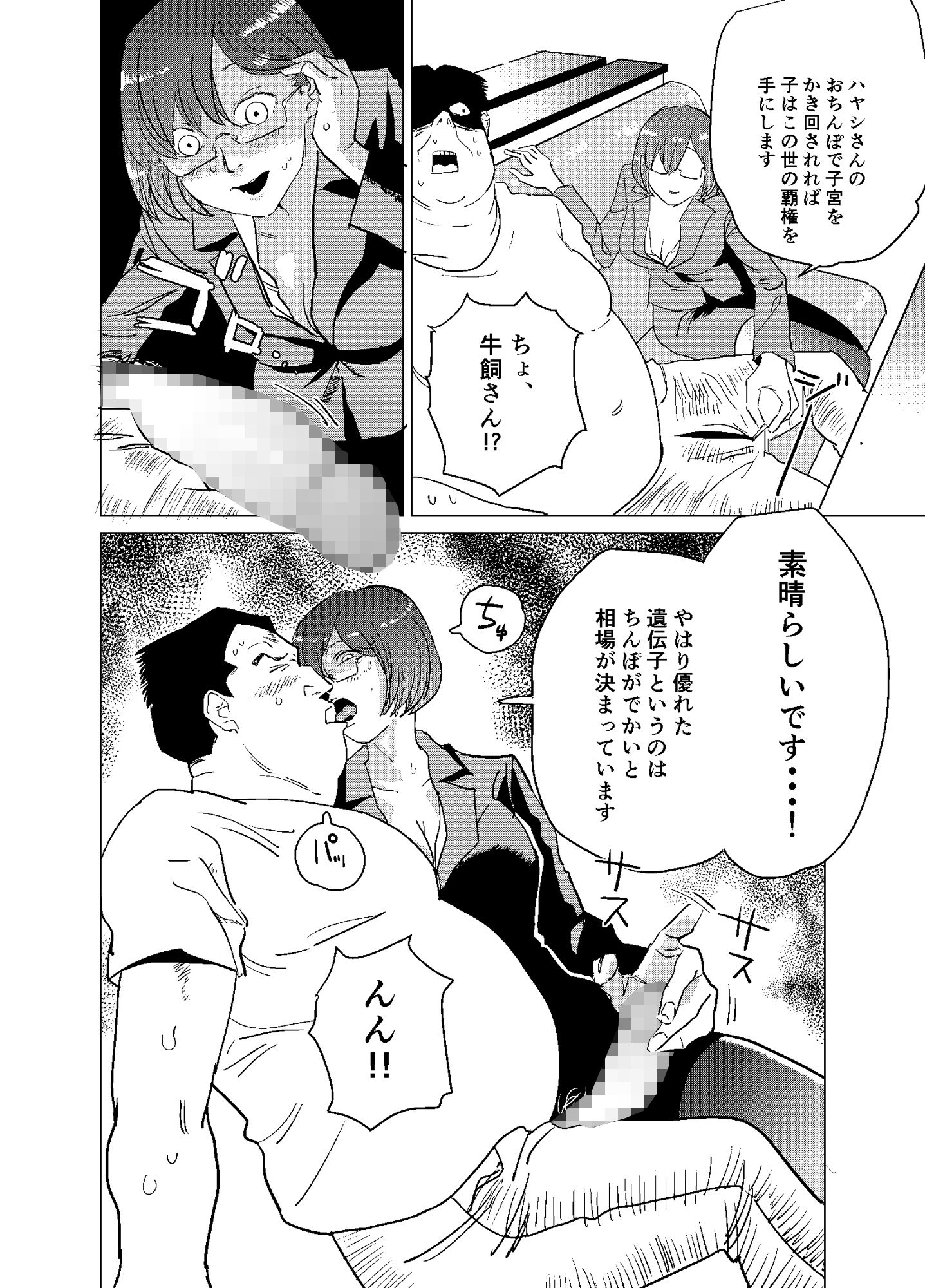 セックス大魔王 サンプル4ページ目