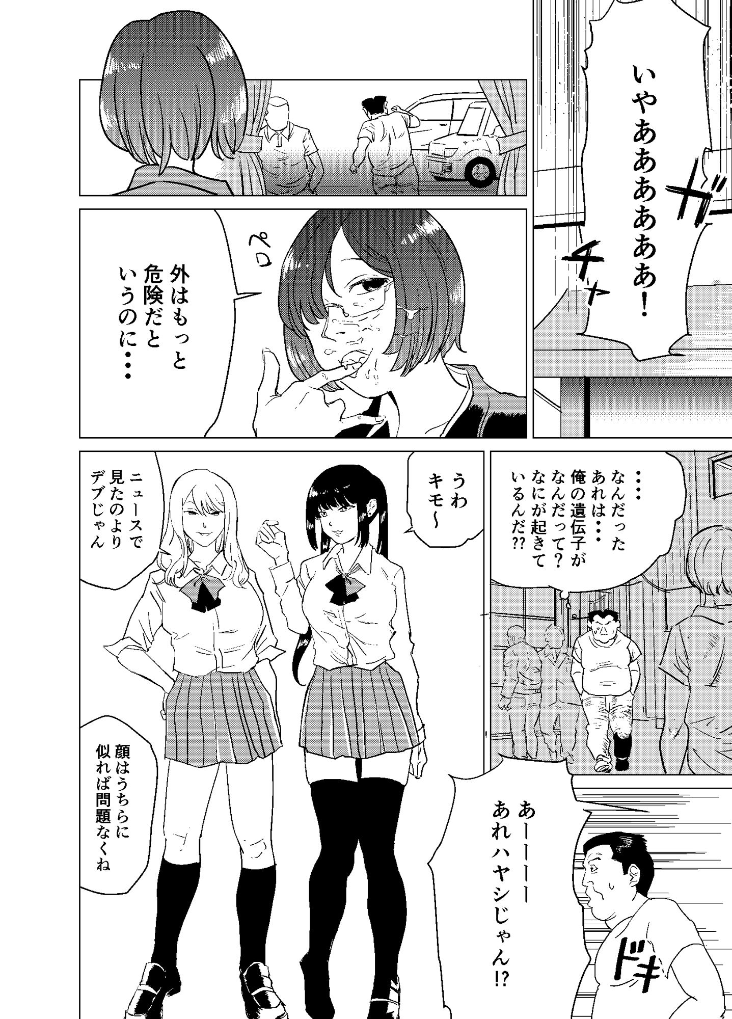 セックス大魔王 サンプル6ページ目
