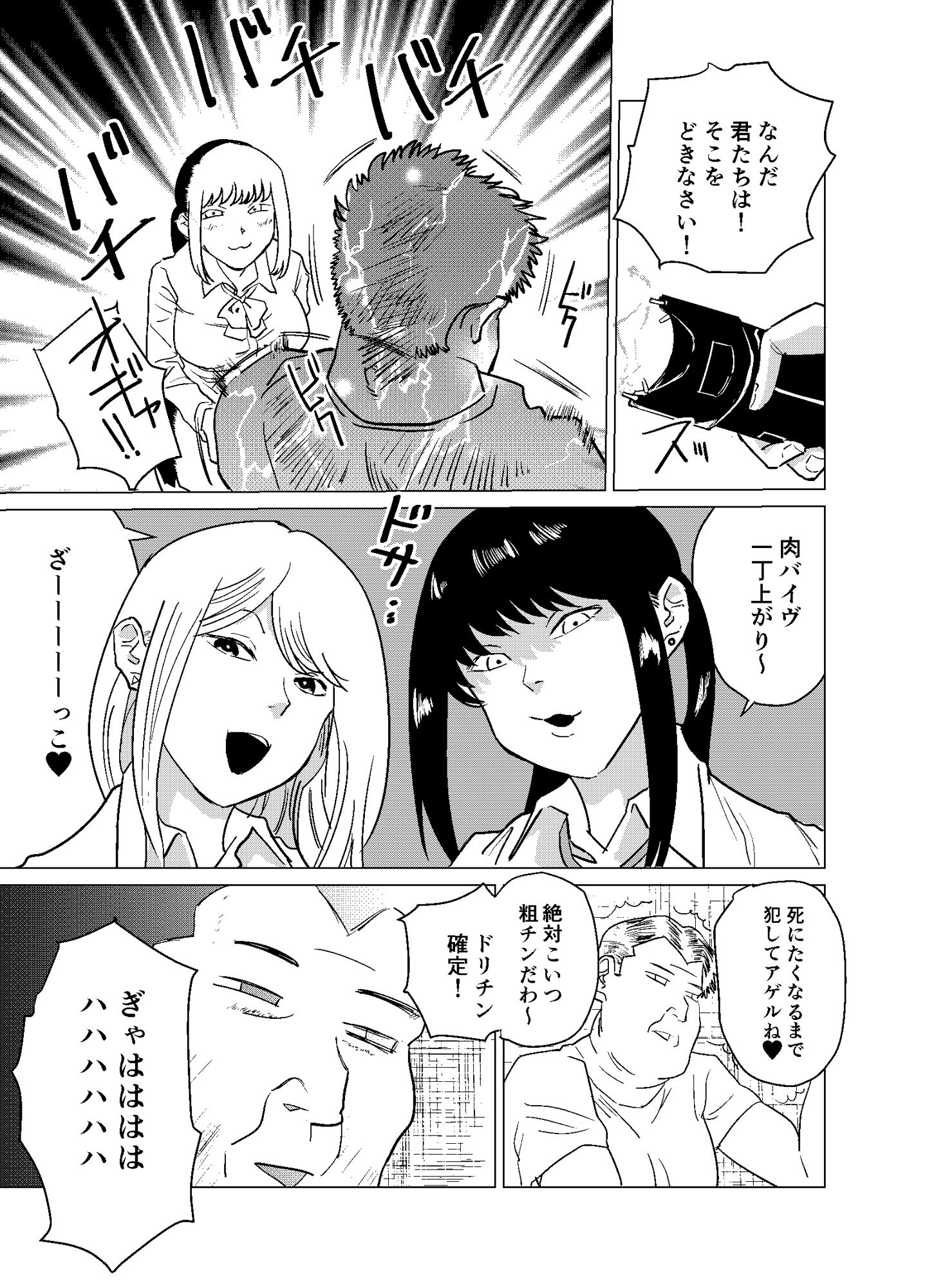 セックス大魔王 サンプル7ページ目