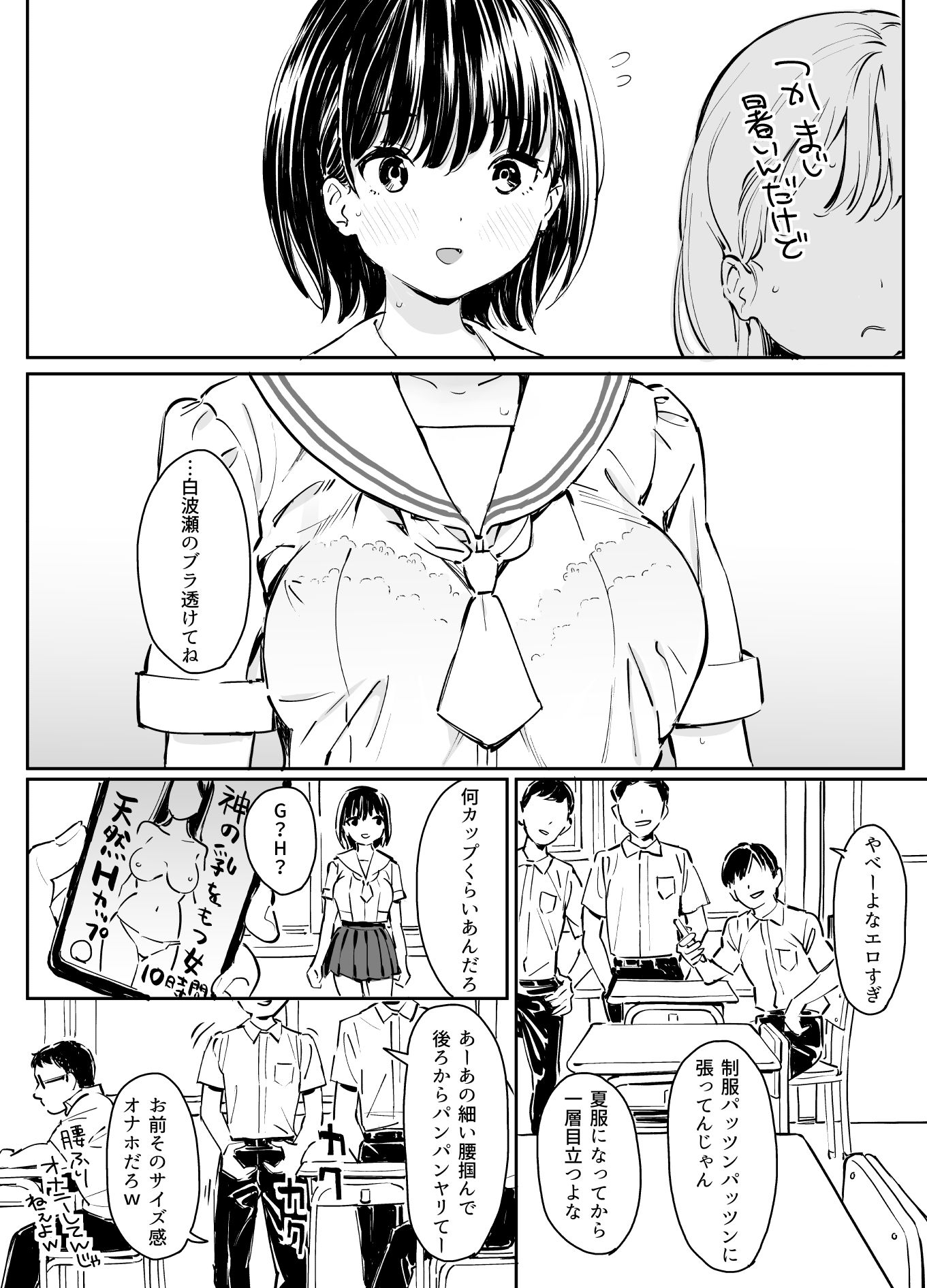 彼女の微熱と僕のほとぼり サンプル1ページ目