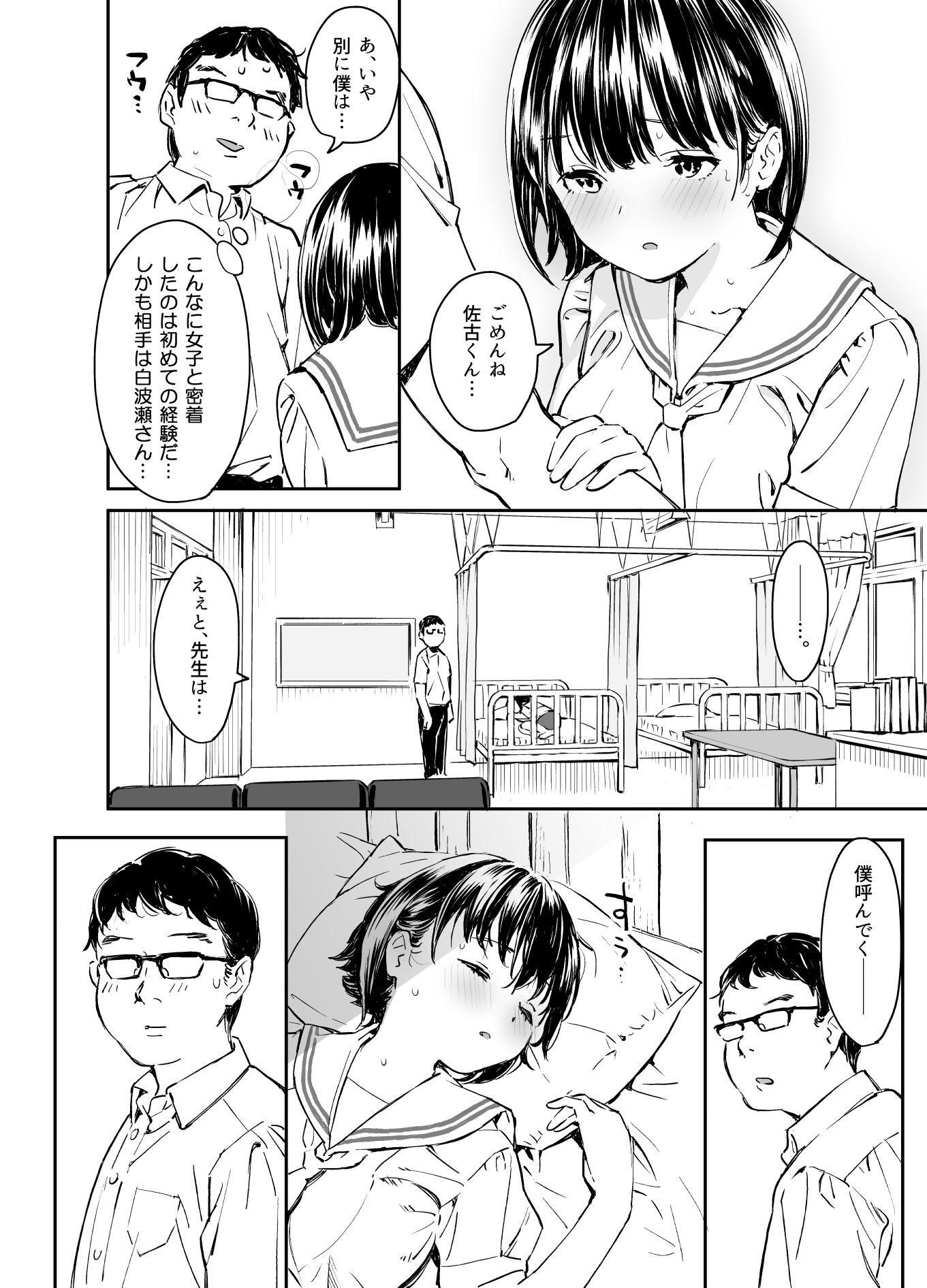 彼女の微熱と僕のほとぼり サンプル2ページ目